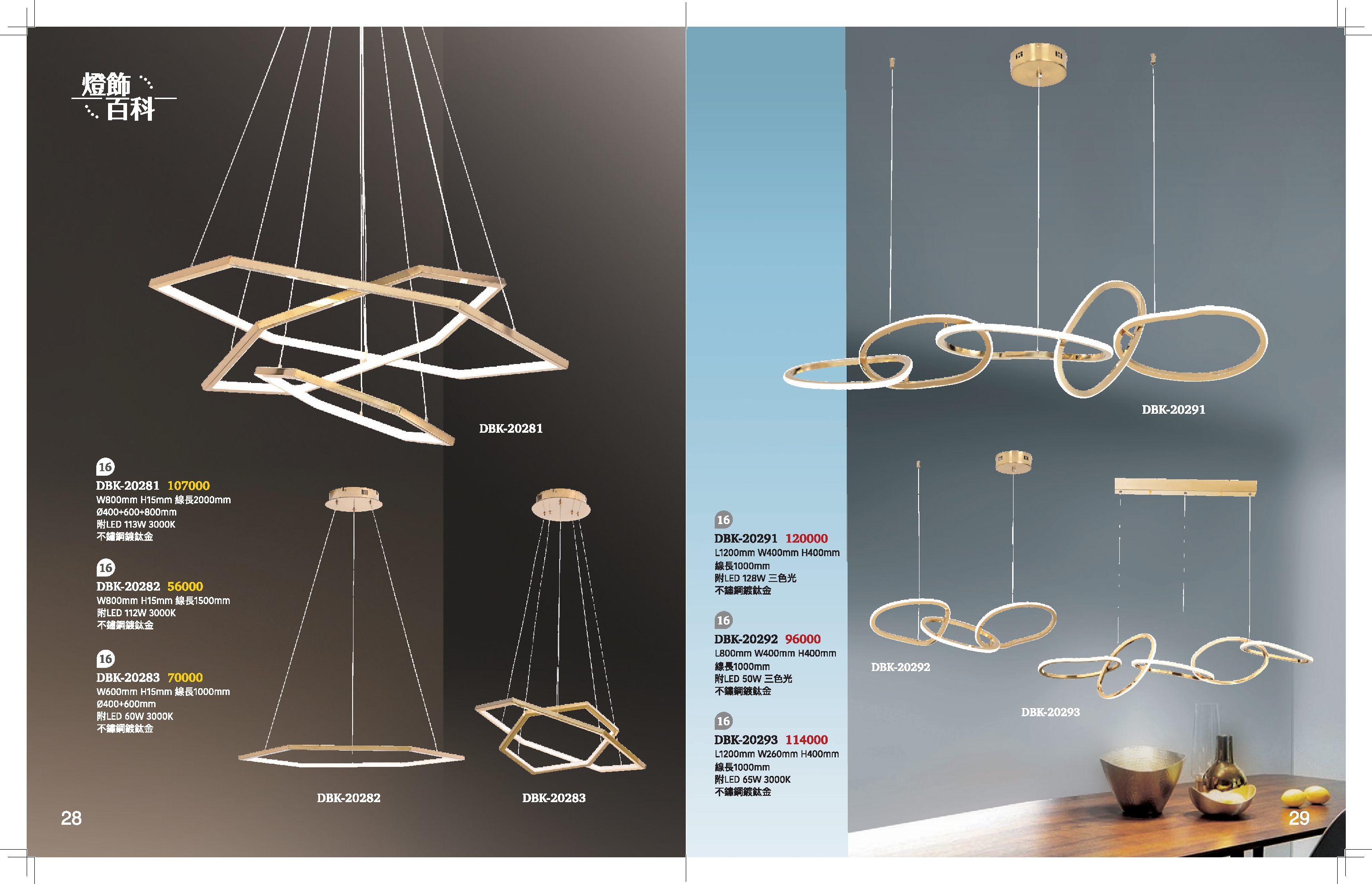 LED餐吊燈系列 K28