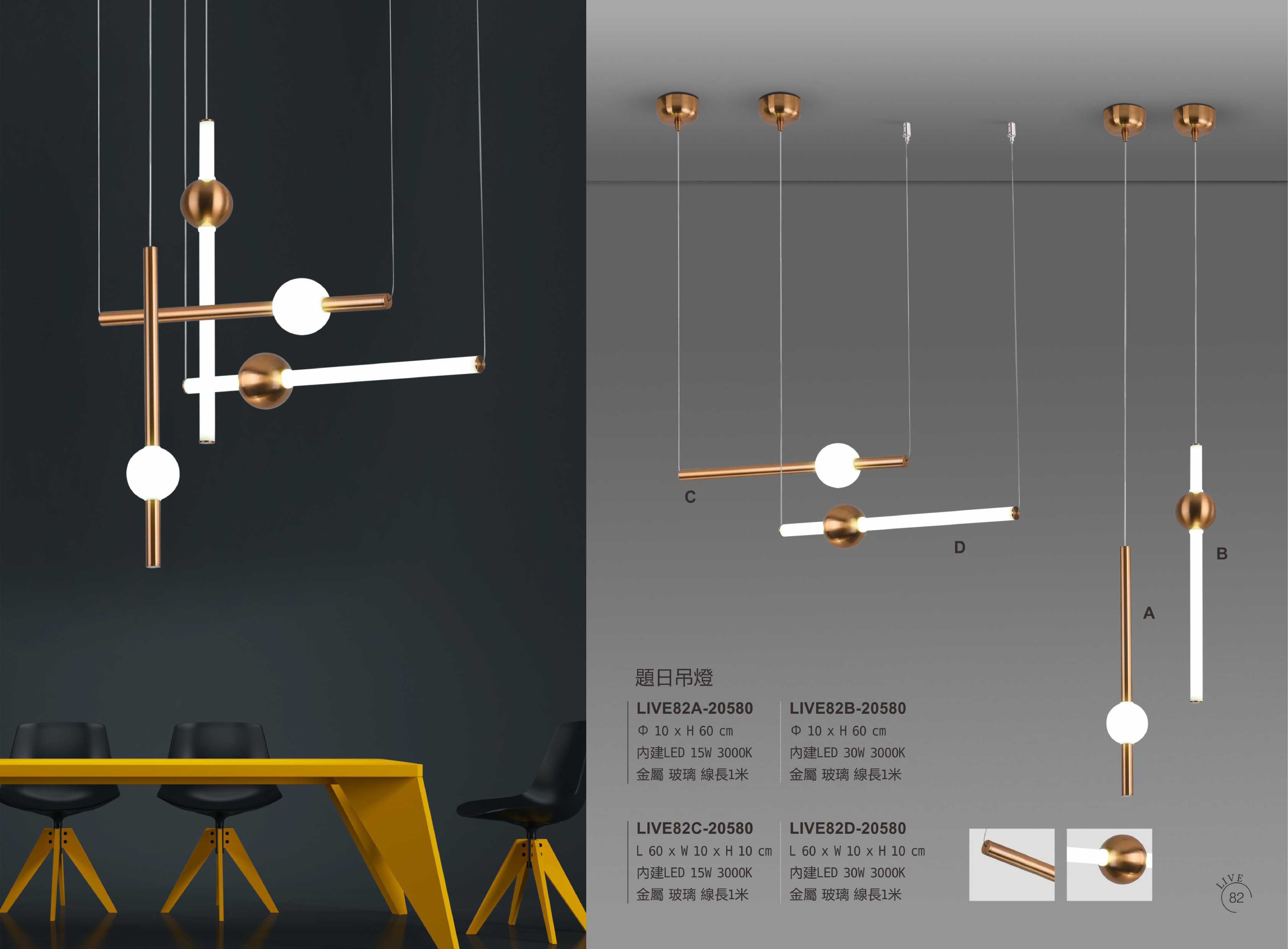 餐吊燈系列 LIVE 82