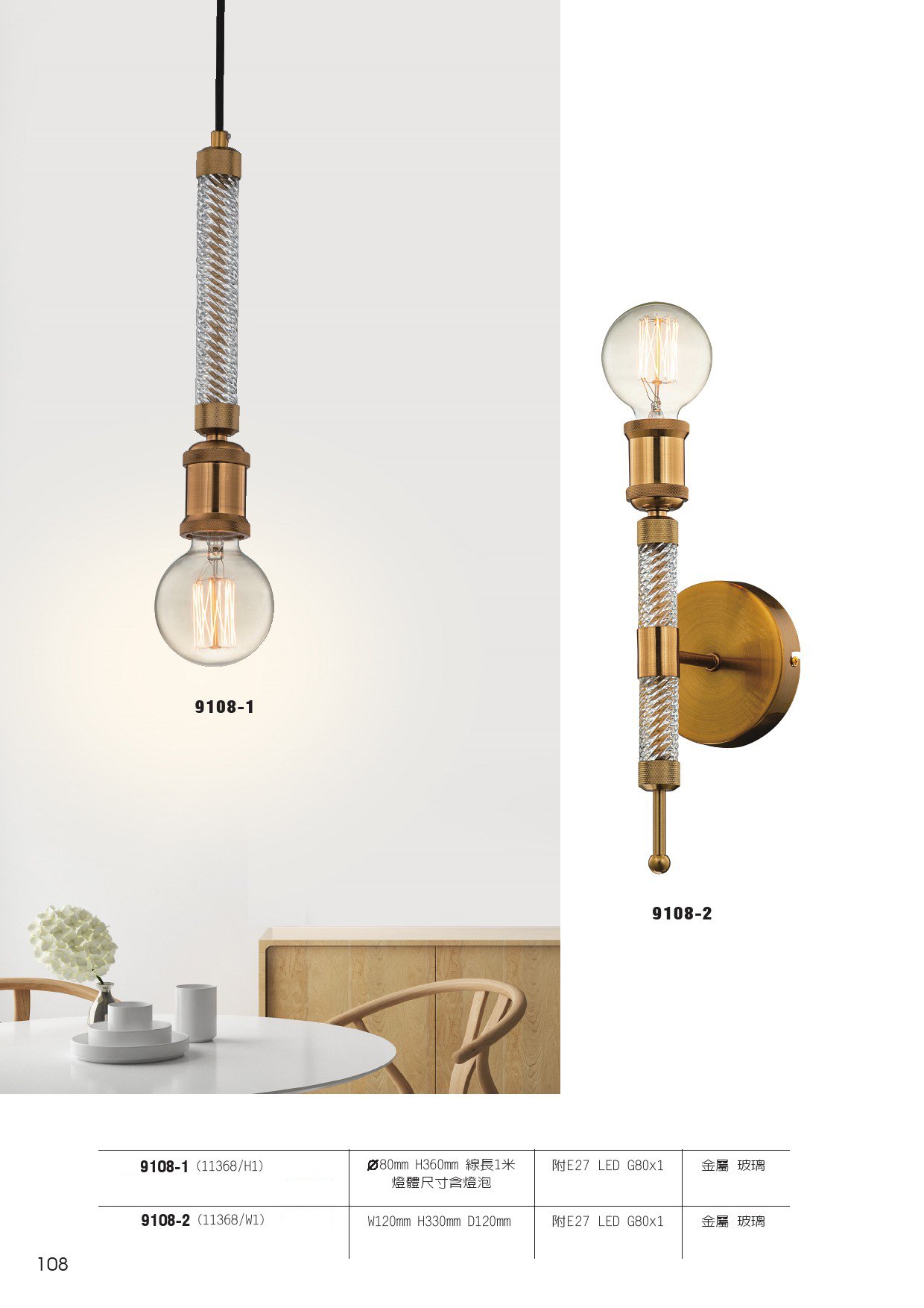 餐吊燈系列 L108