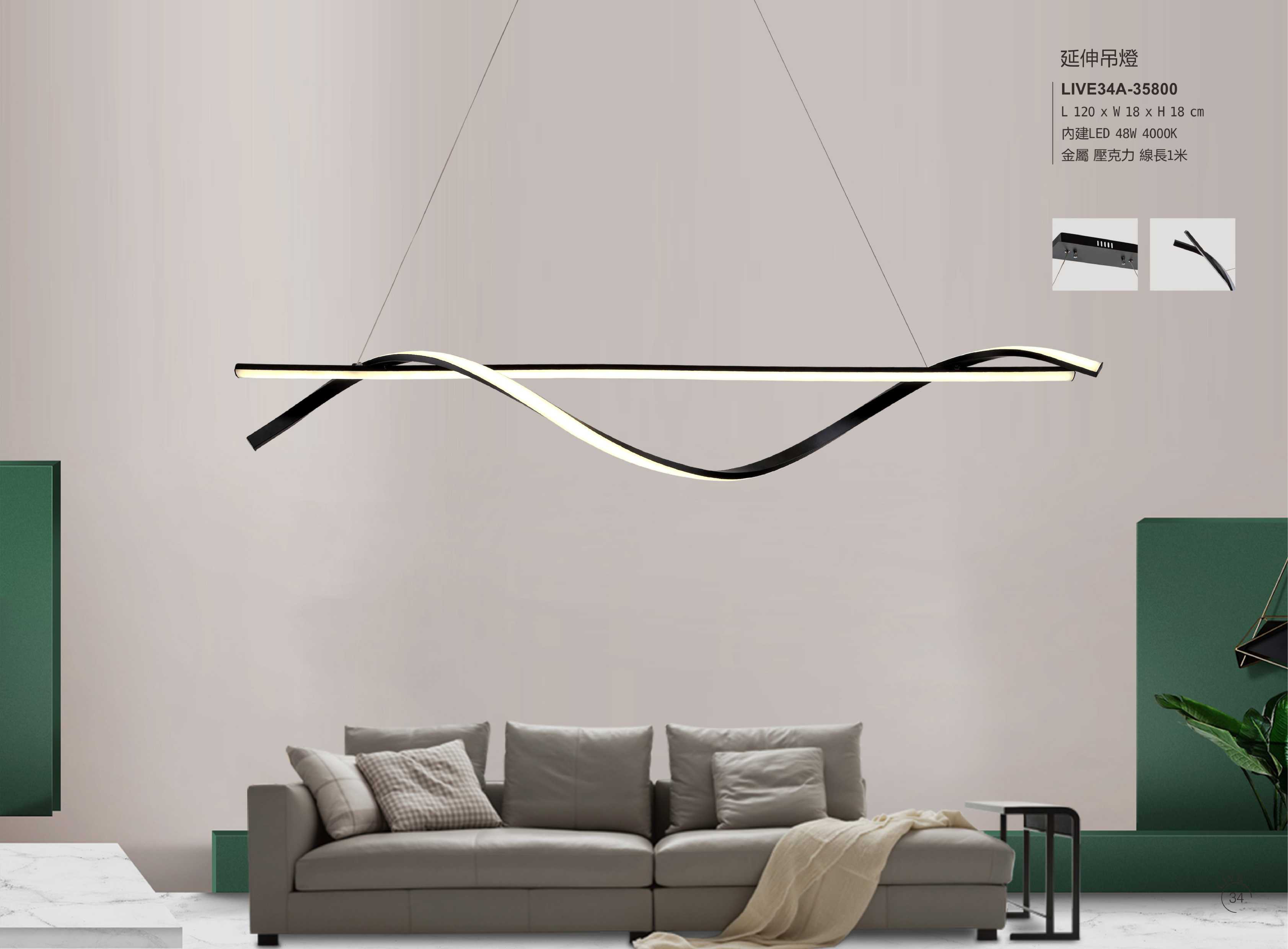 吊燈系列 LIVE 34