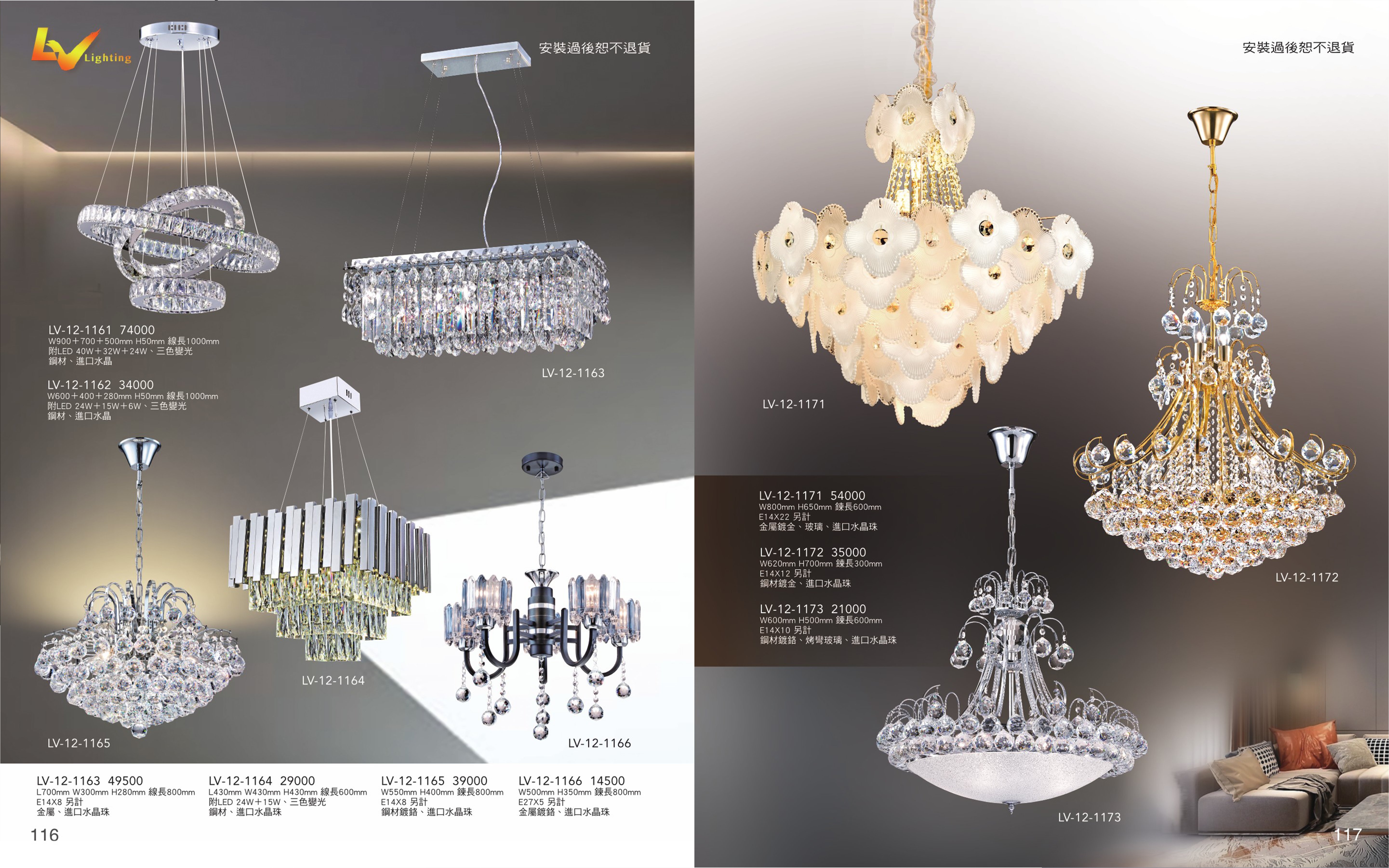 水晶吊燈系列 LV116