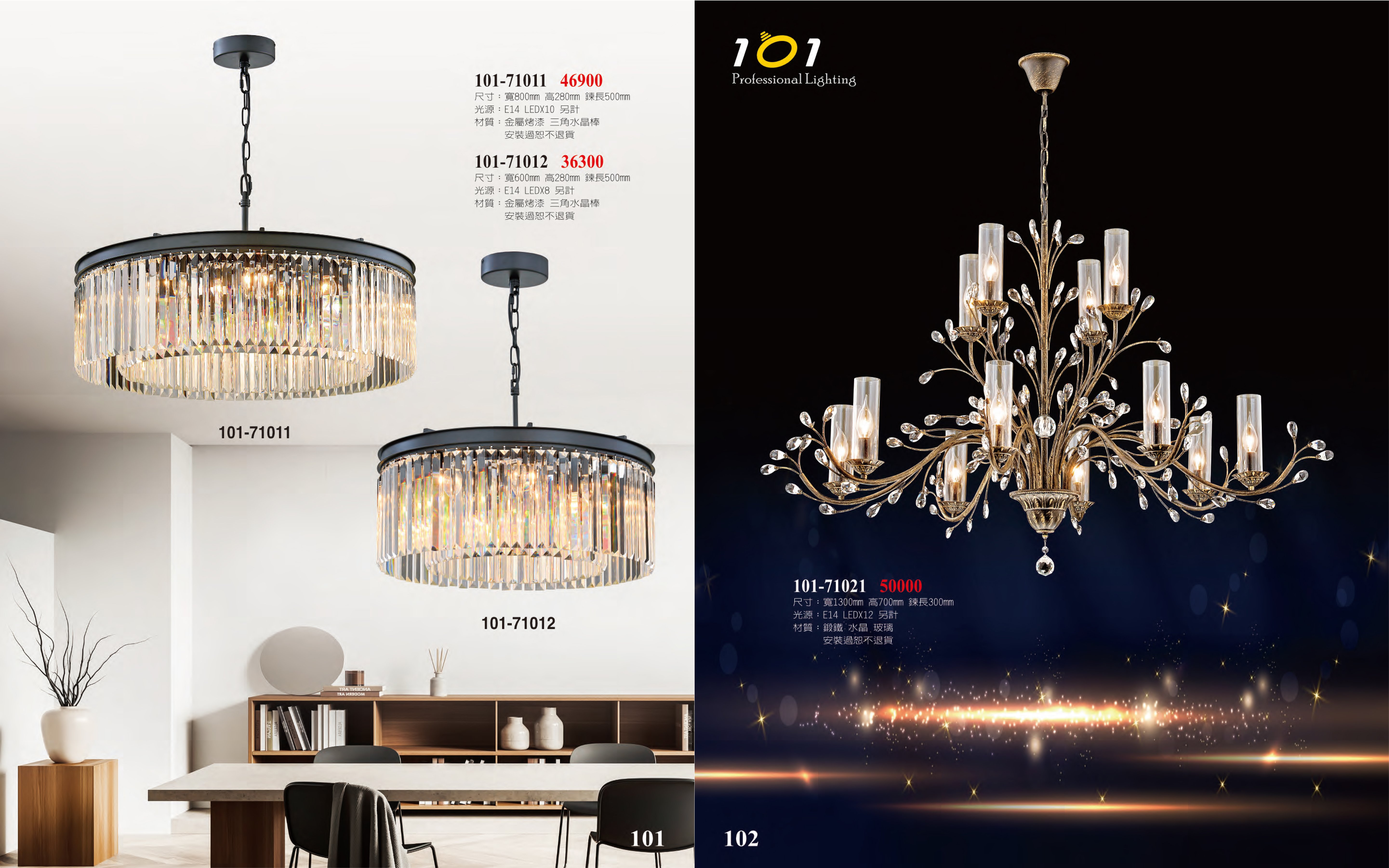 水晶吊燈系列 101-101