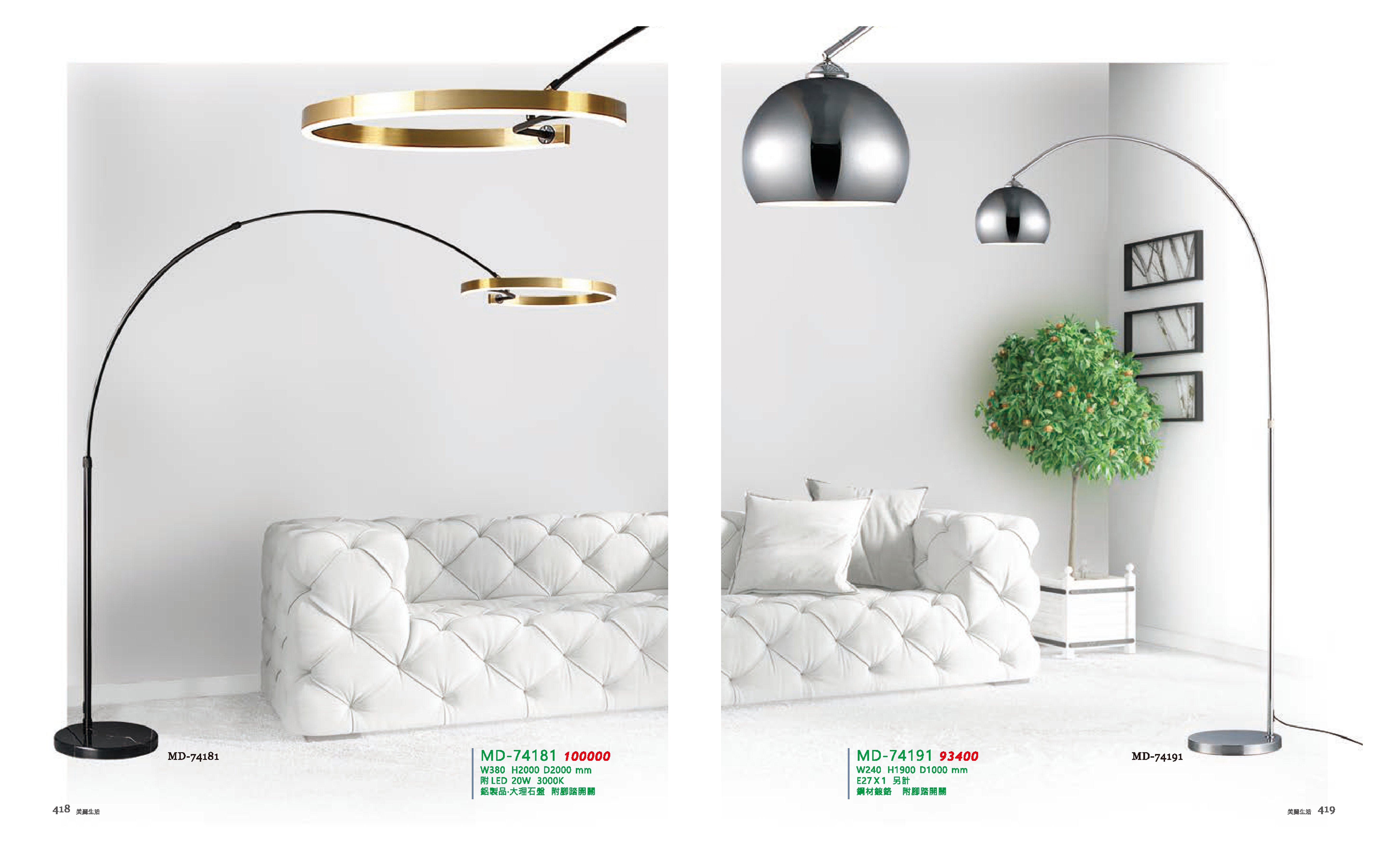 落地燈系列 MD418