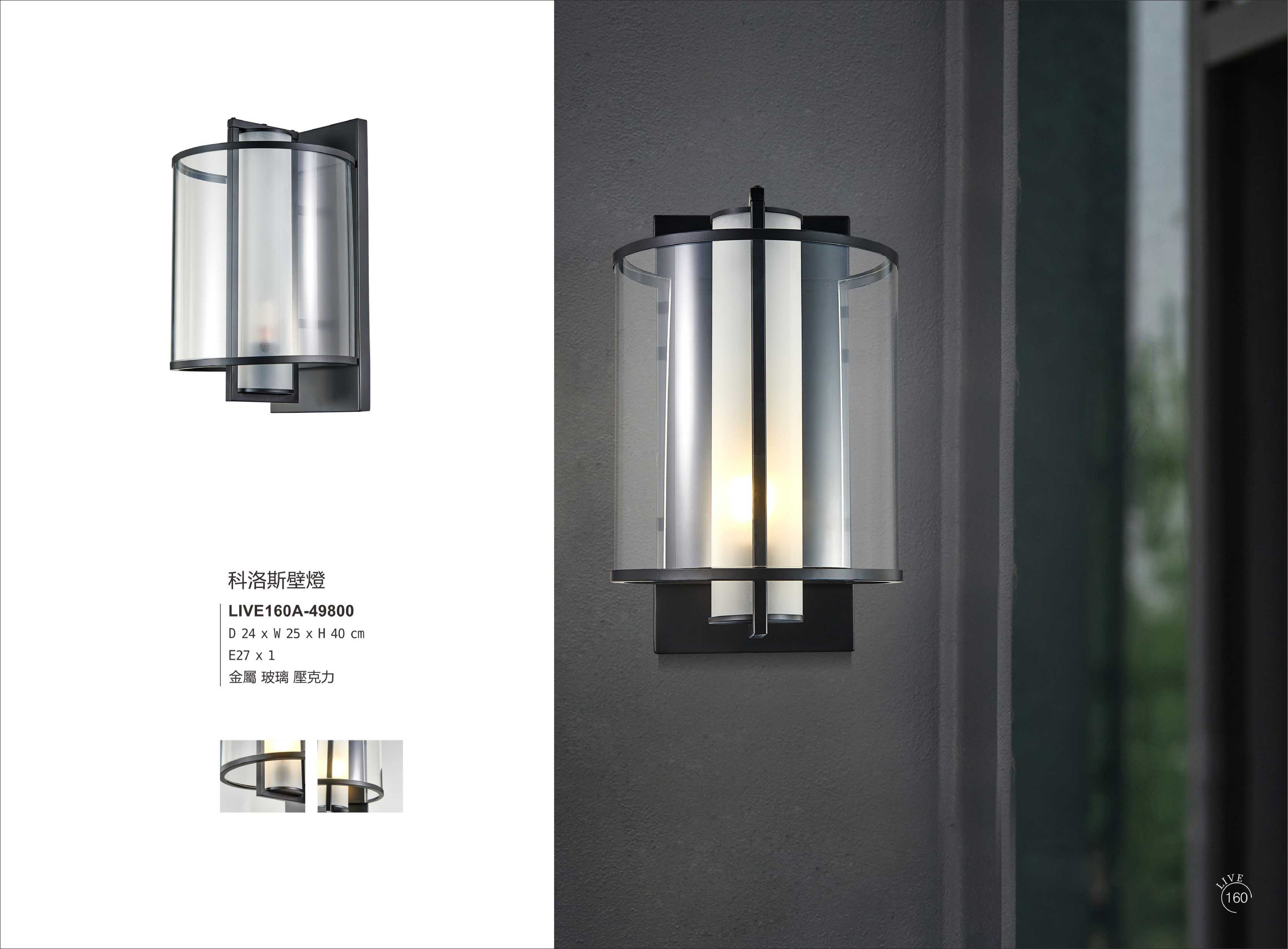 壁燈系列 LIVE160