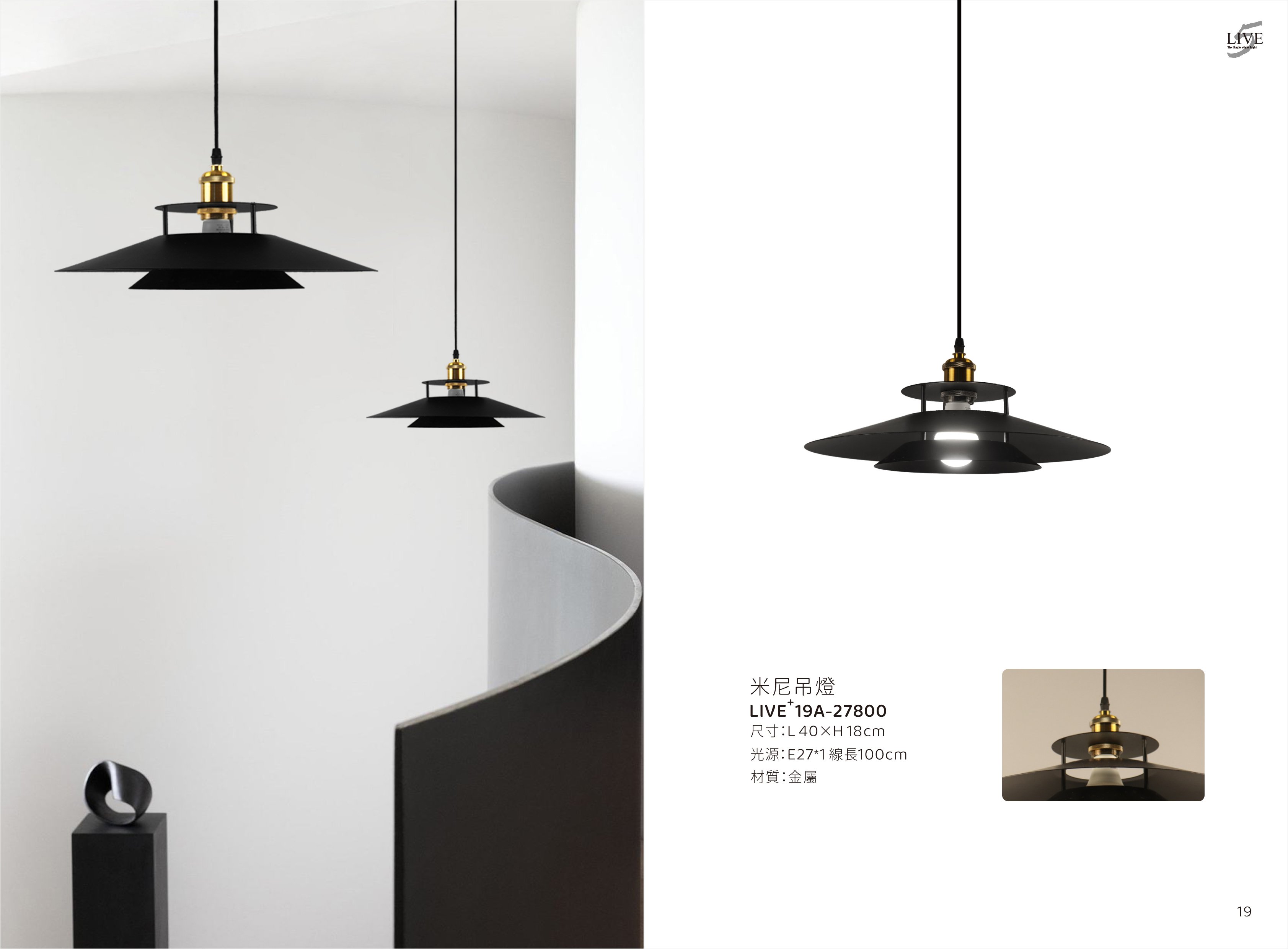 餐吊燈系列 LIVE+ 19A