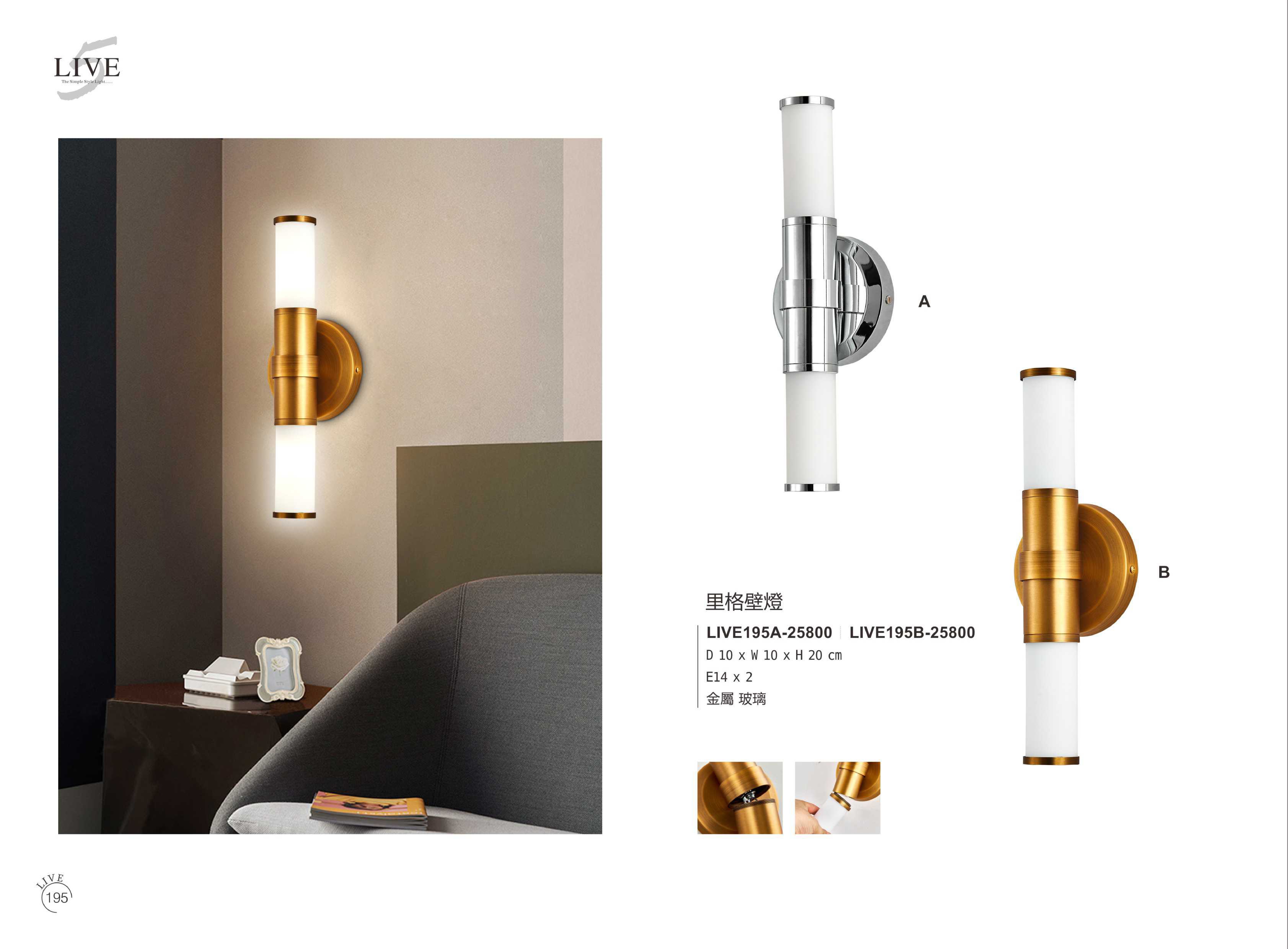 壁燈系列 LIVE195