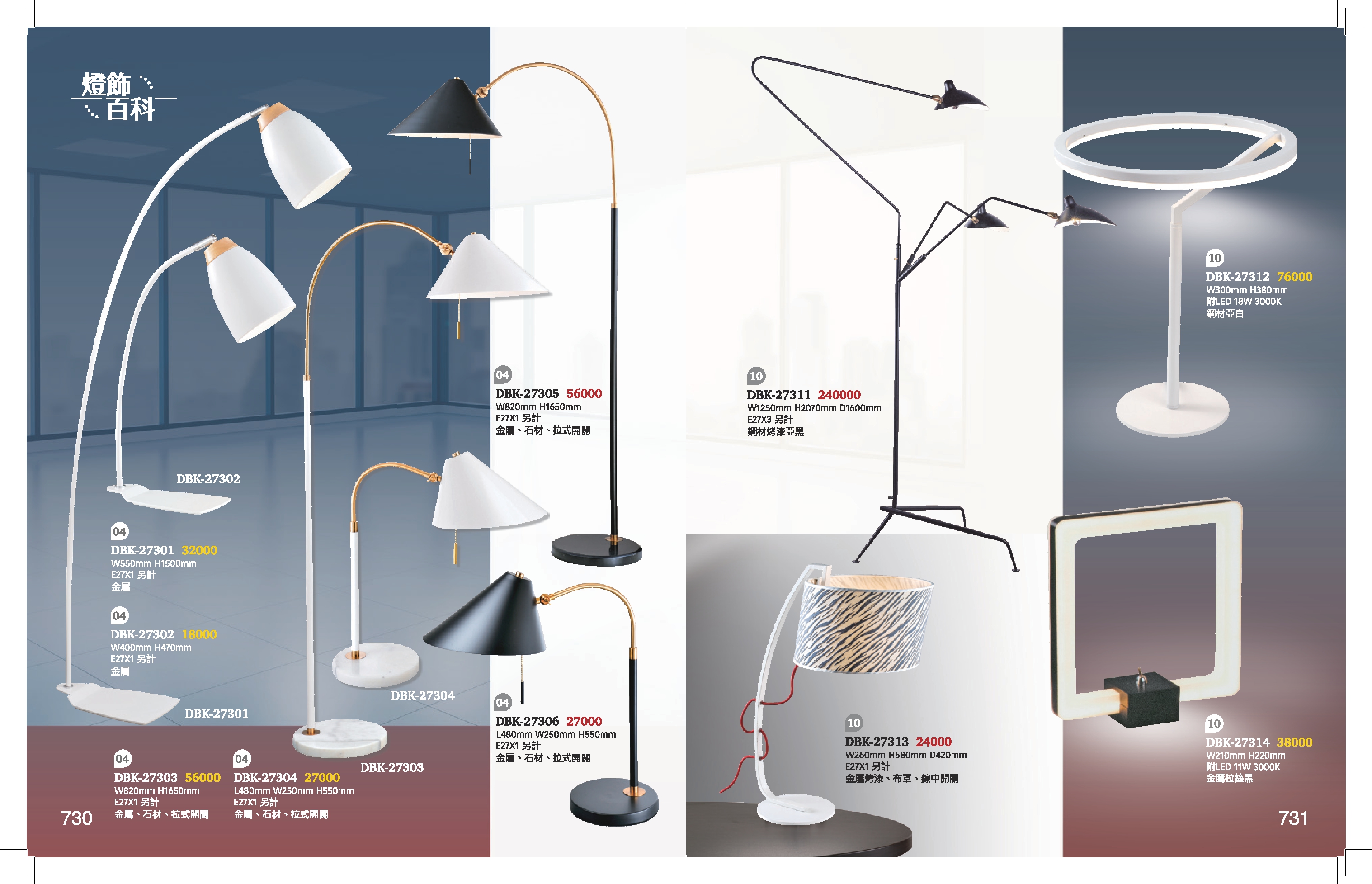 桌燈 / 落地燈系列 K730