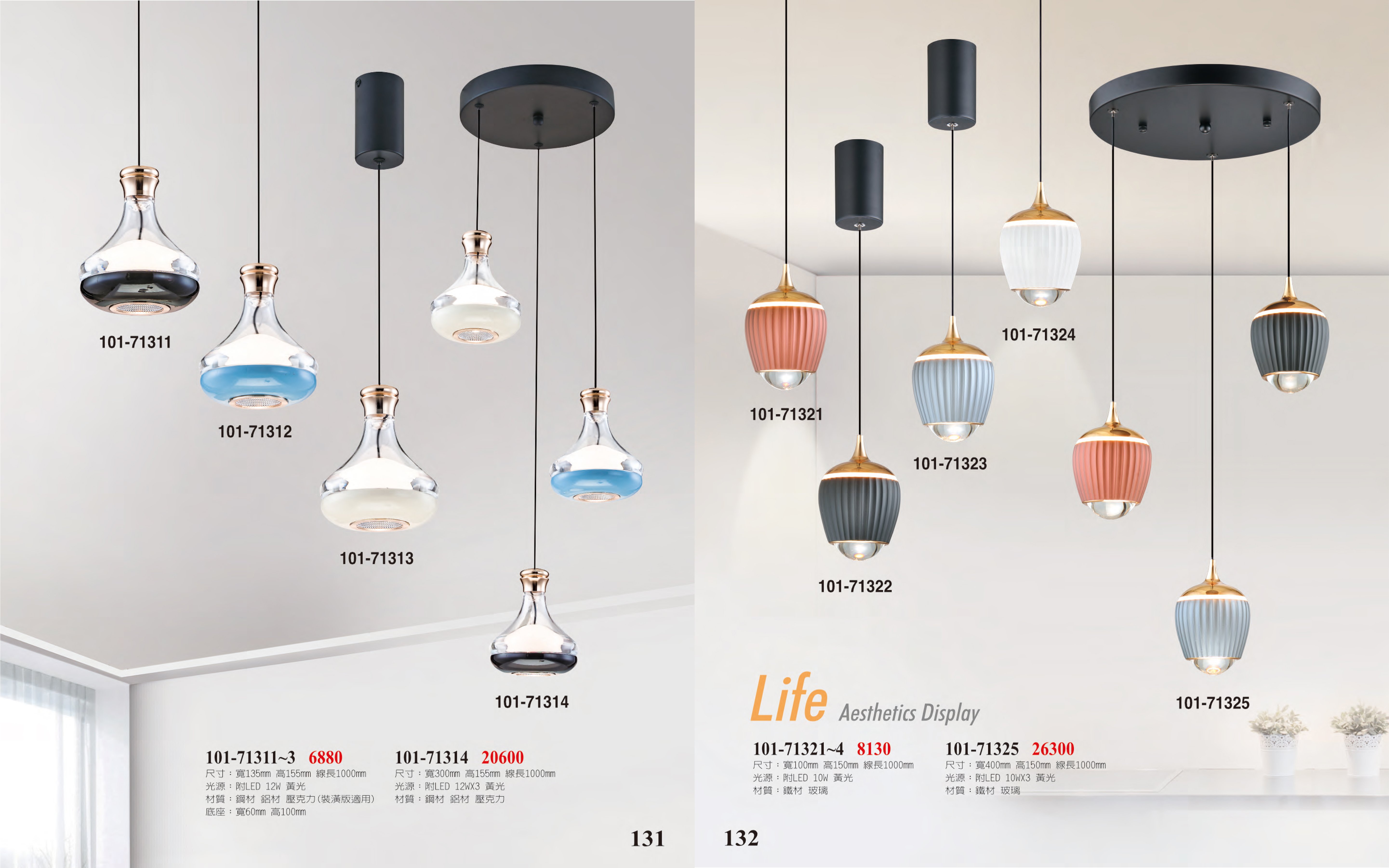 LED餐吊燈系列 101-131