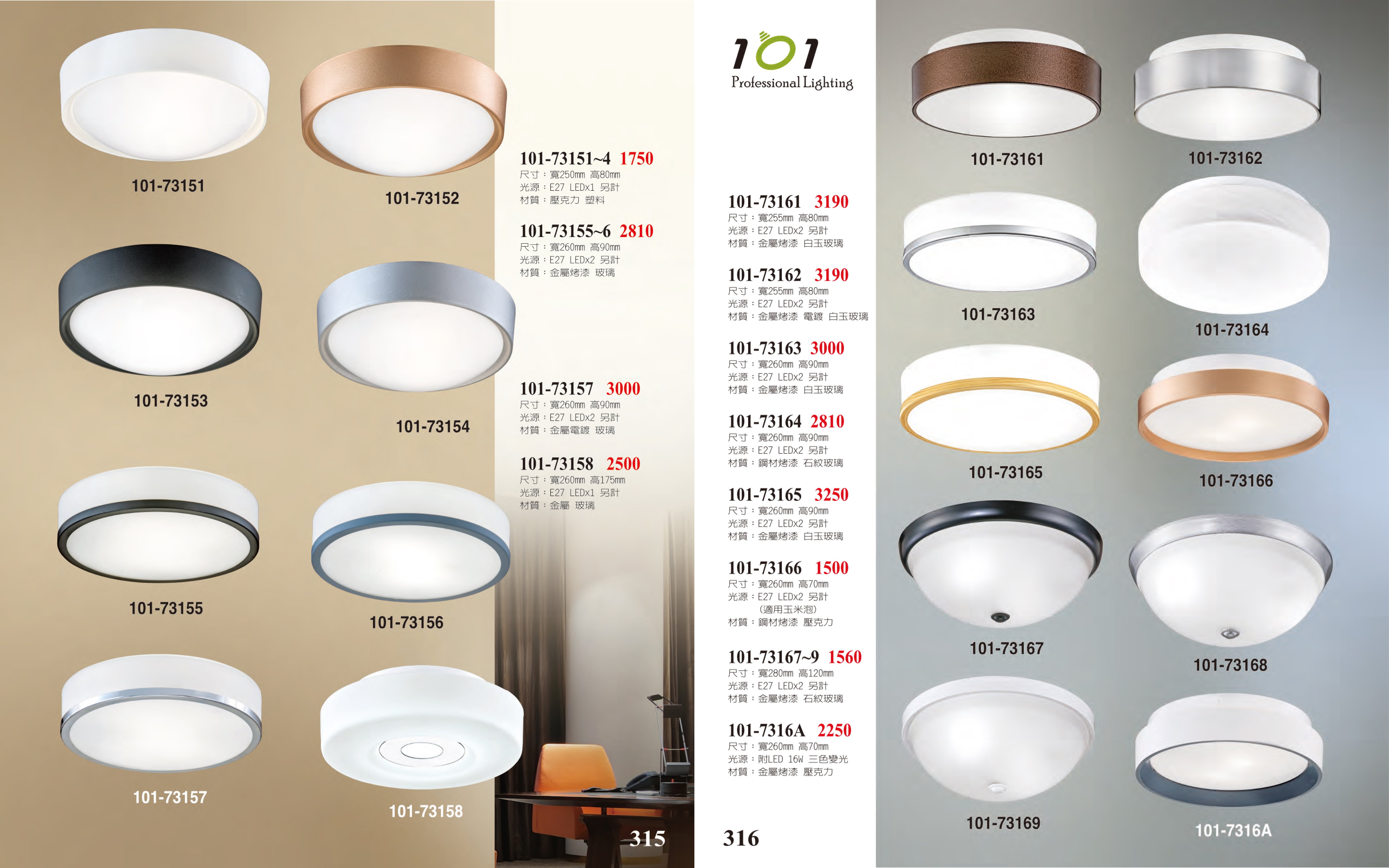 小吸頂燈系列 101-315
