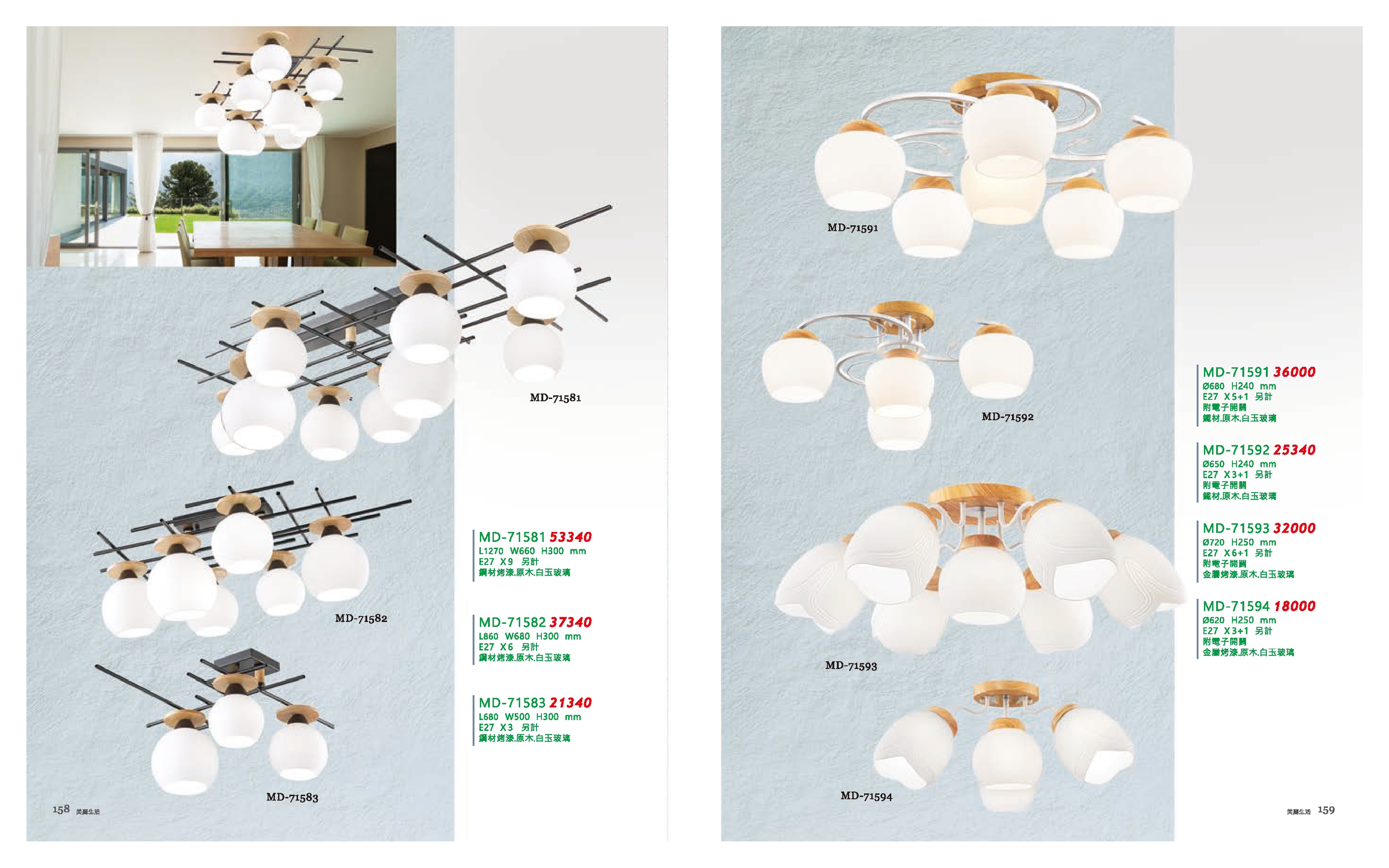 半吸頂燈系列 MD158