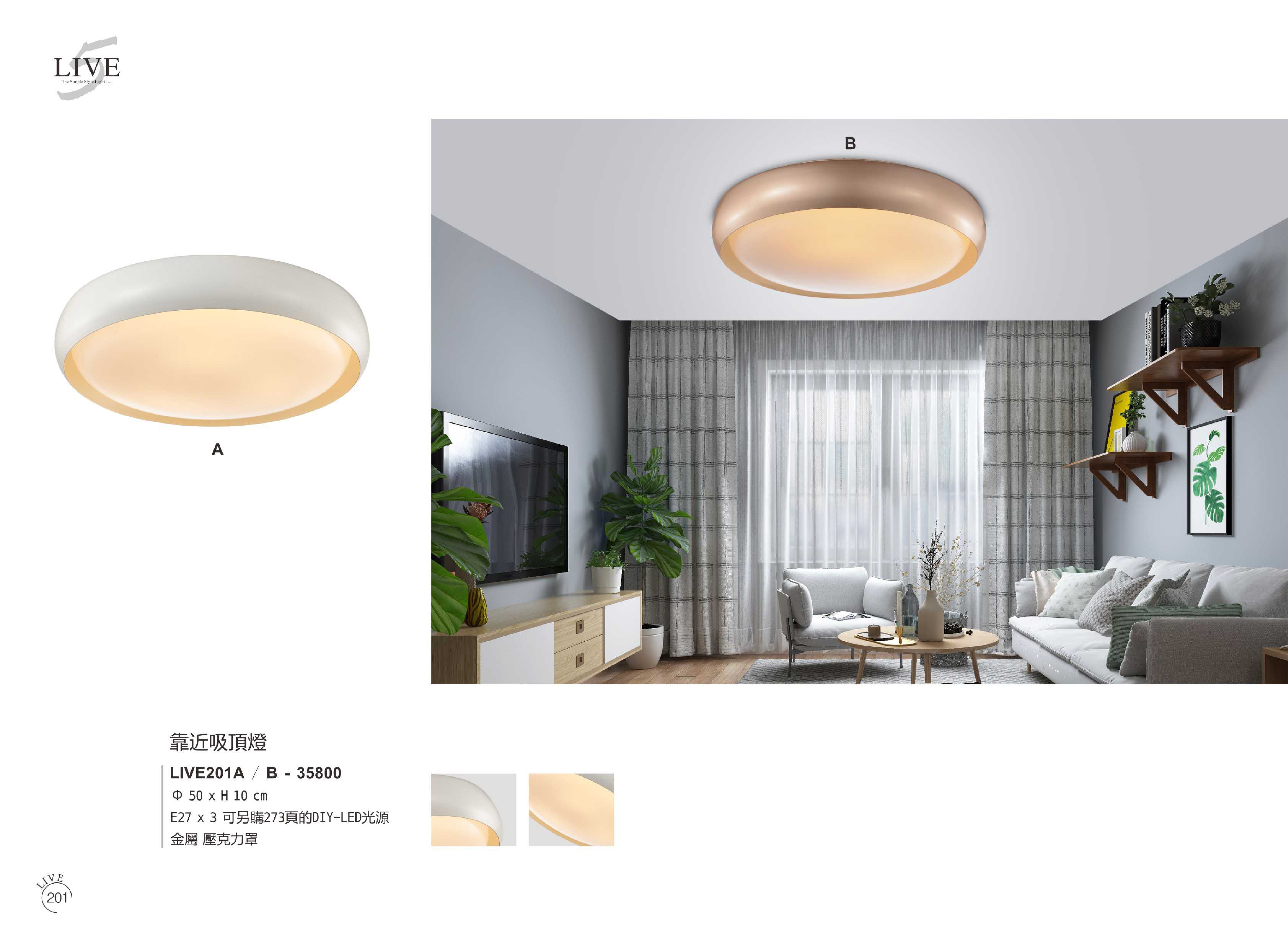 吸頂燈系列 LIVE201