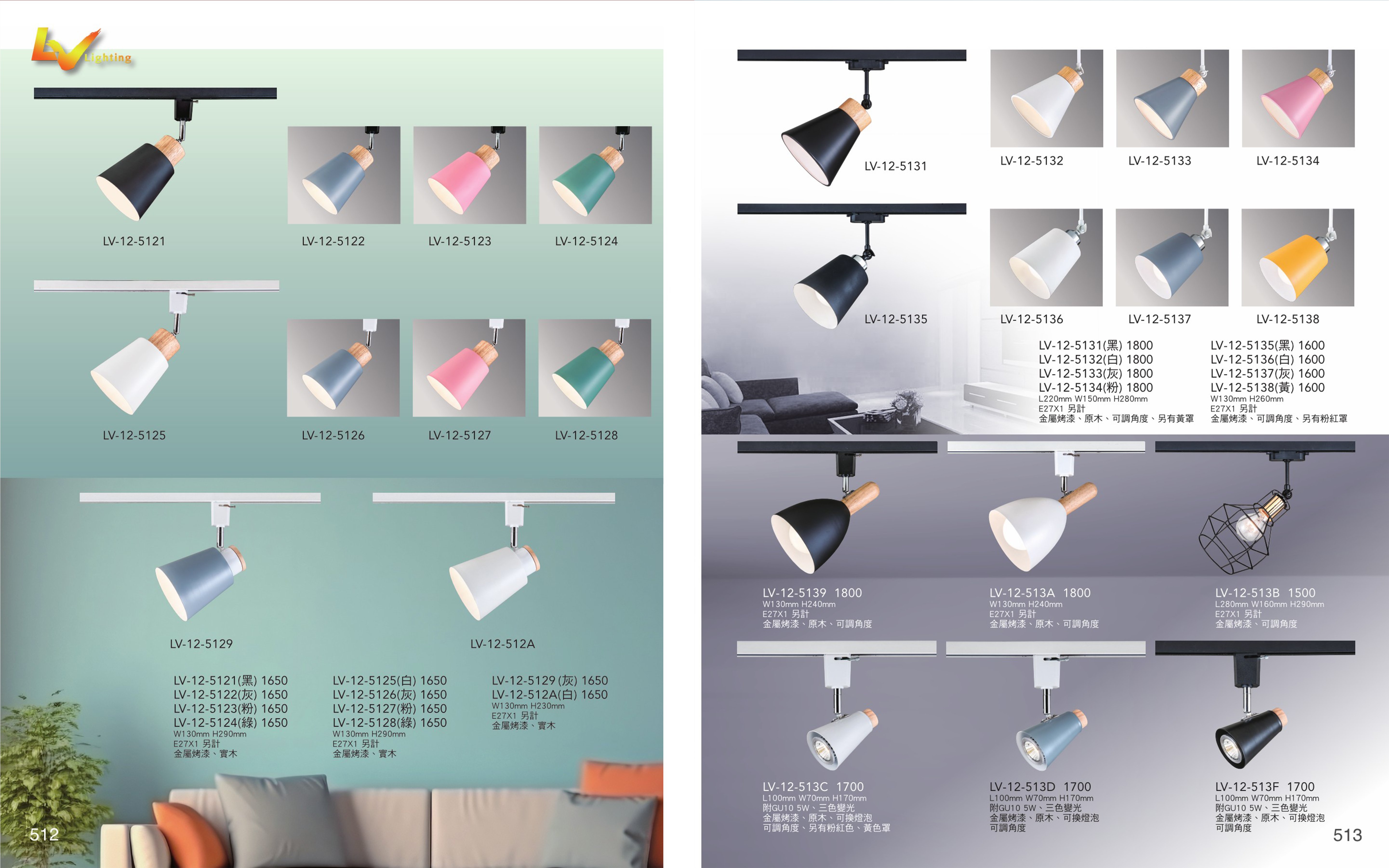 軌道燈系列 LV512