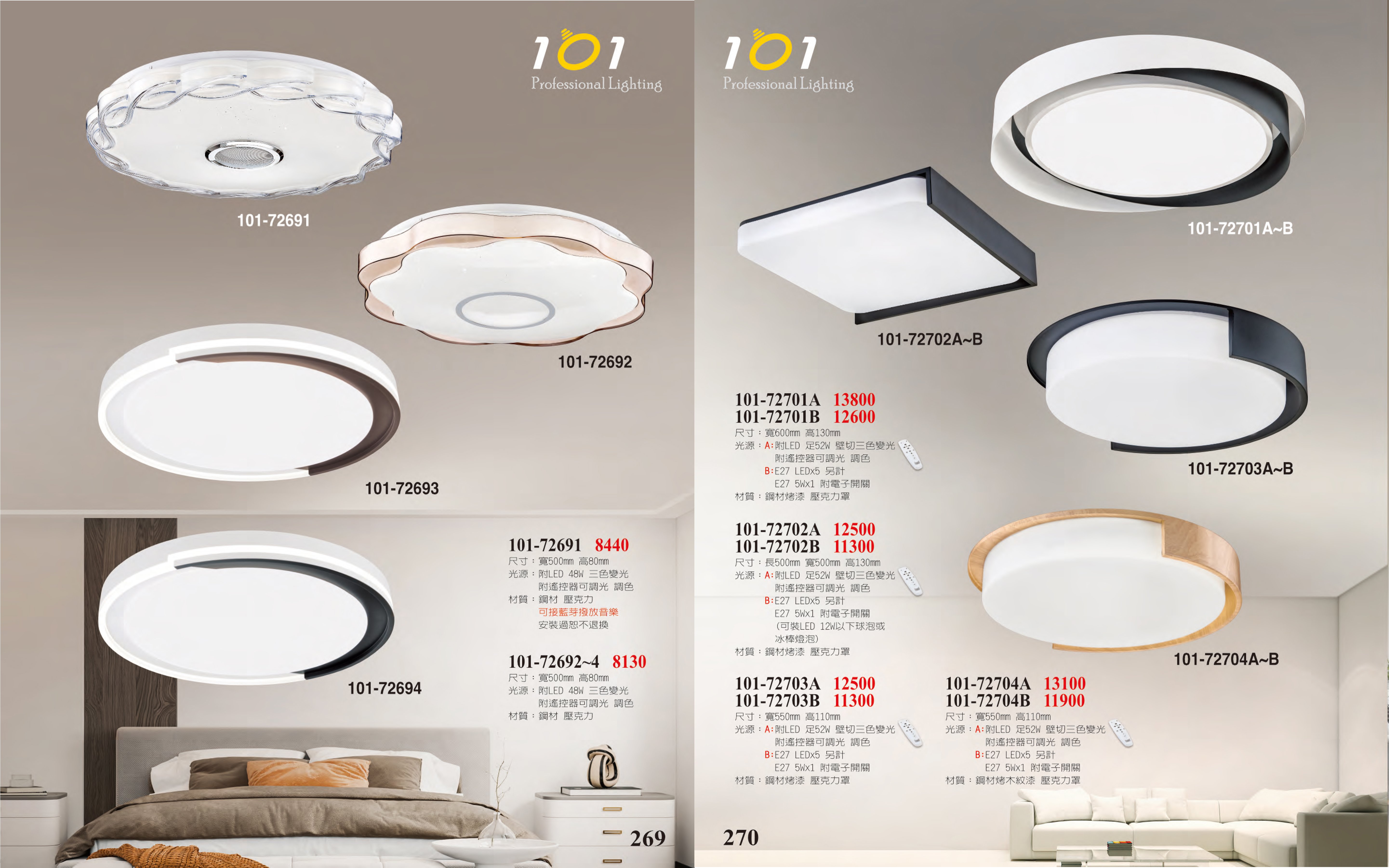 LED吸頂燈系列 101-269