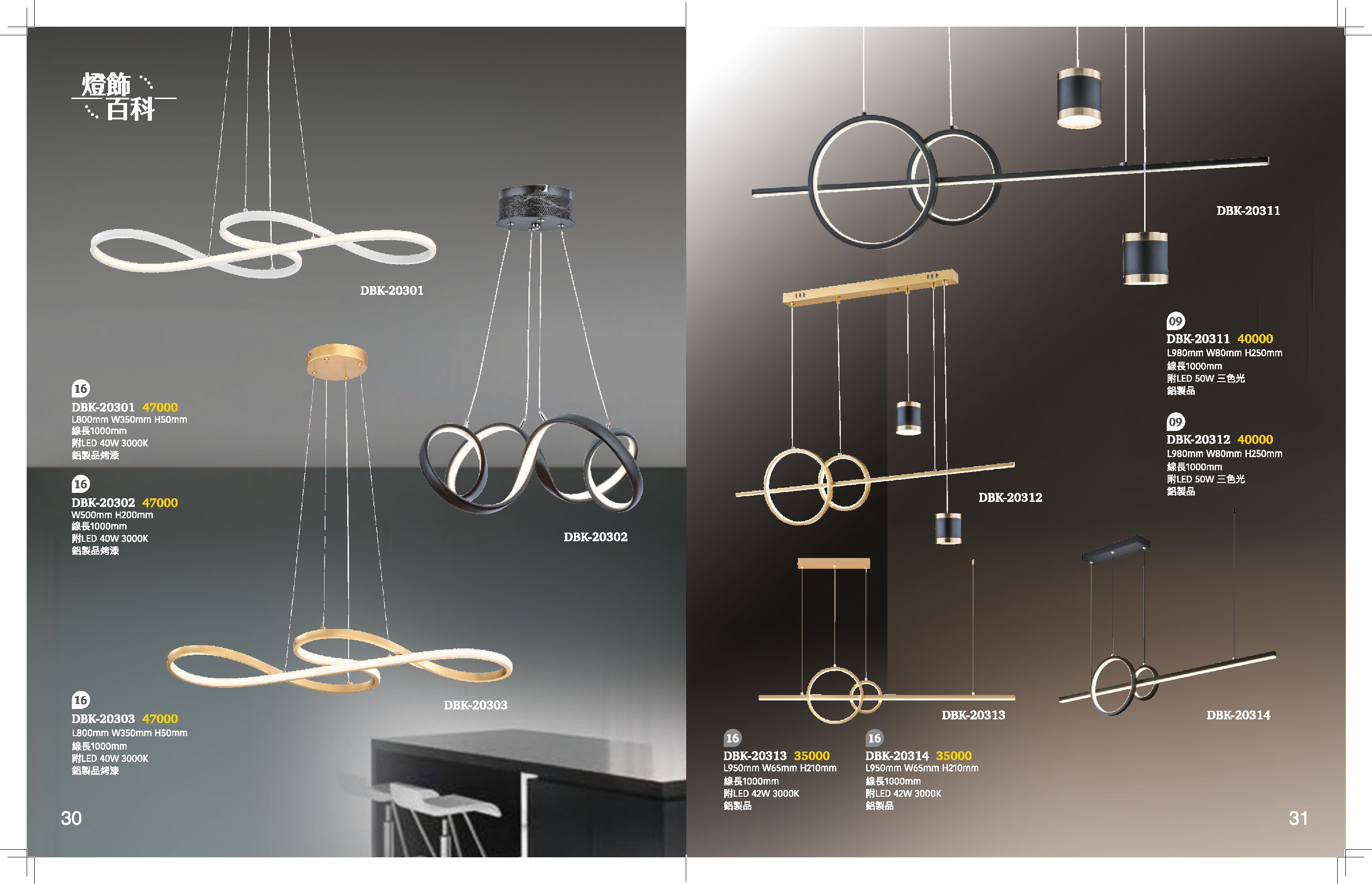 LED餐吊燈系列 K30