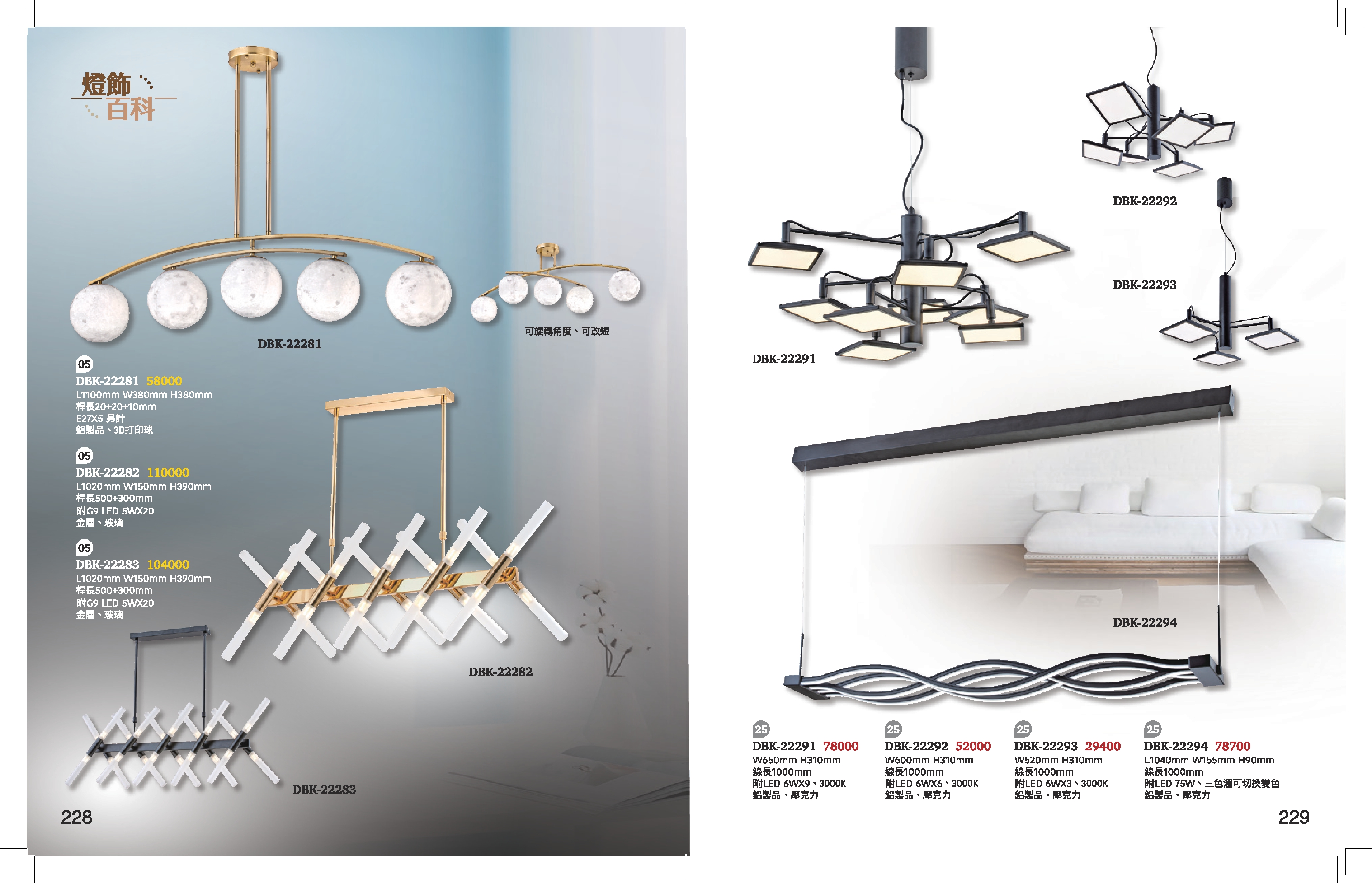 餐吊燈系列 K228