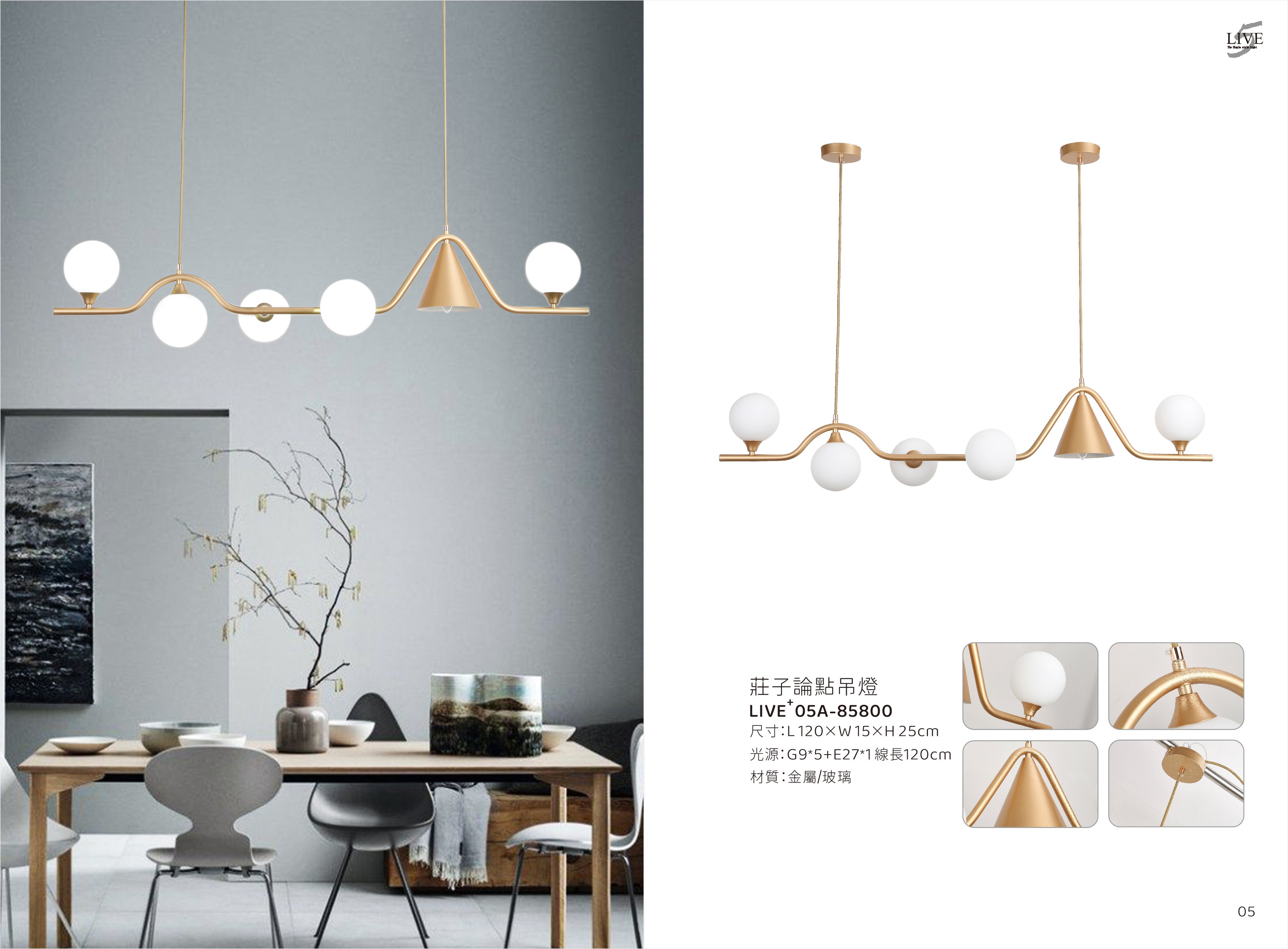 餐吊燈系列 LIVE+ 05A