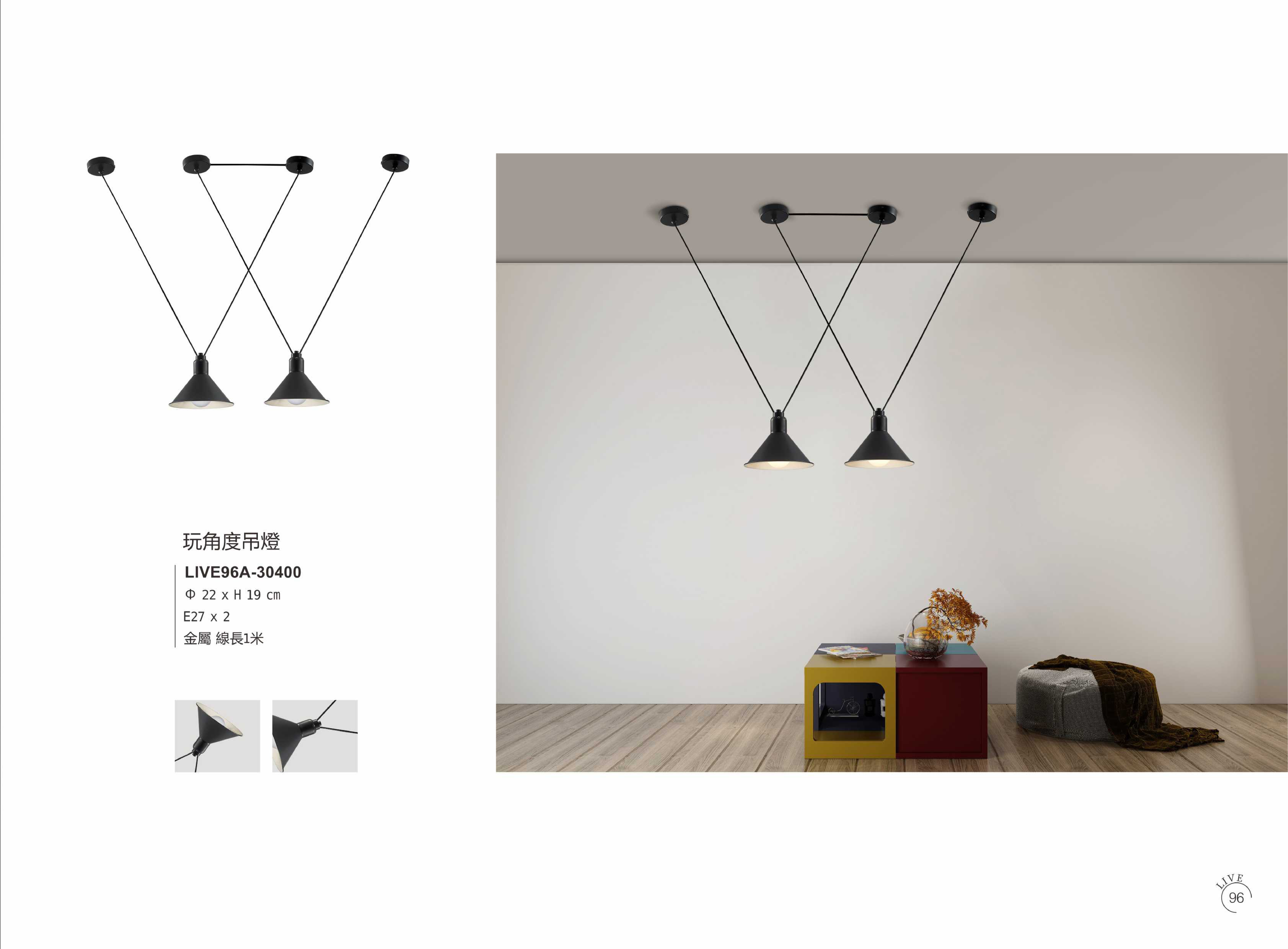 餐吊燈系列 LIVE 96