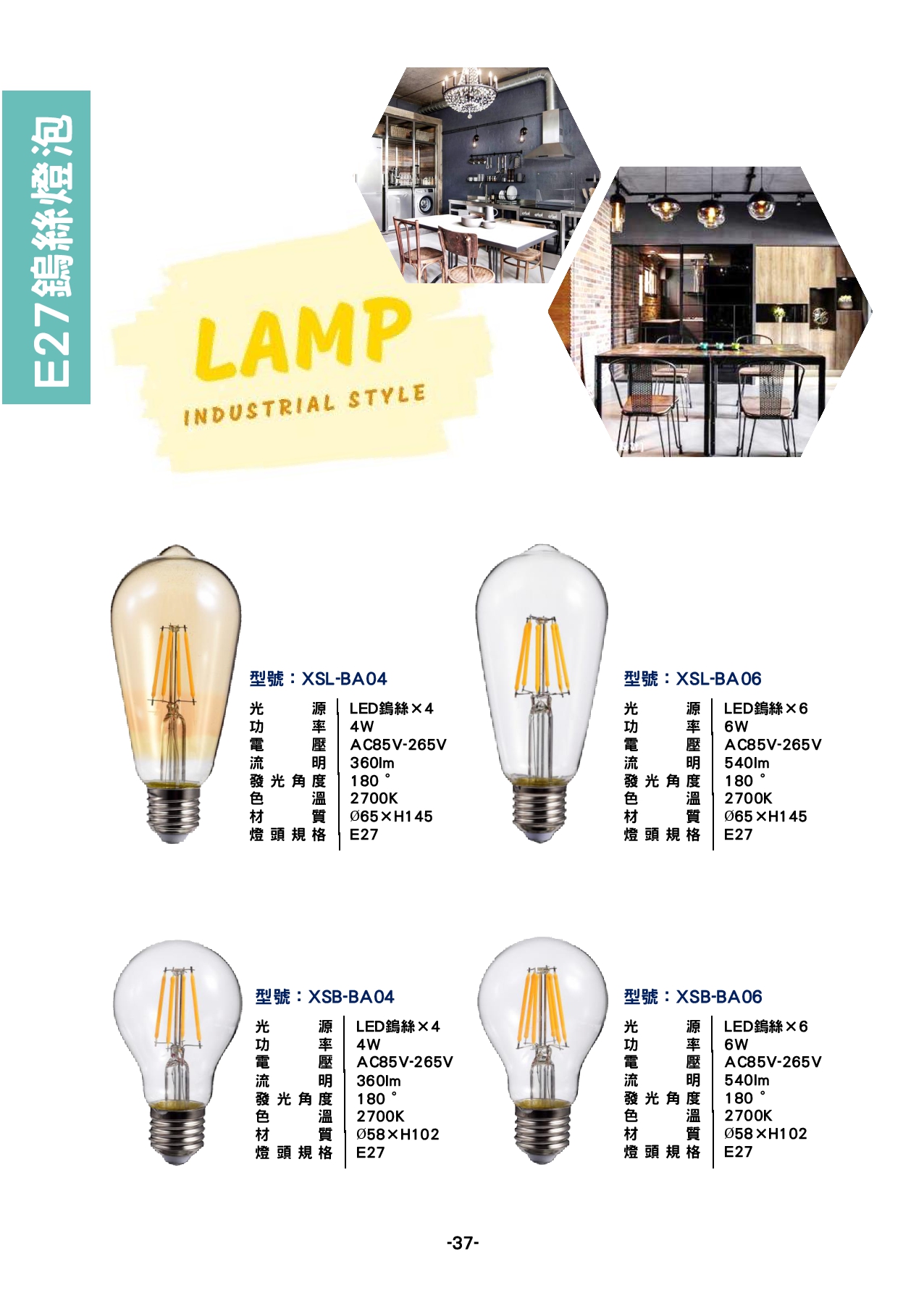E27 燈絲燈泡系列  P37