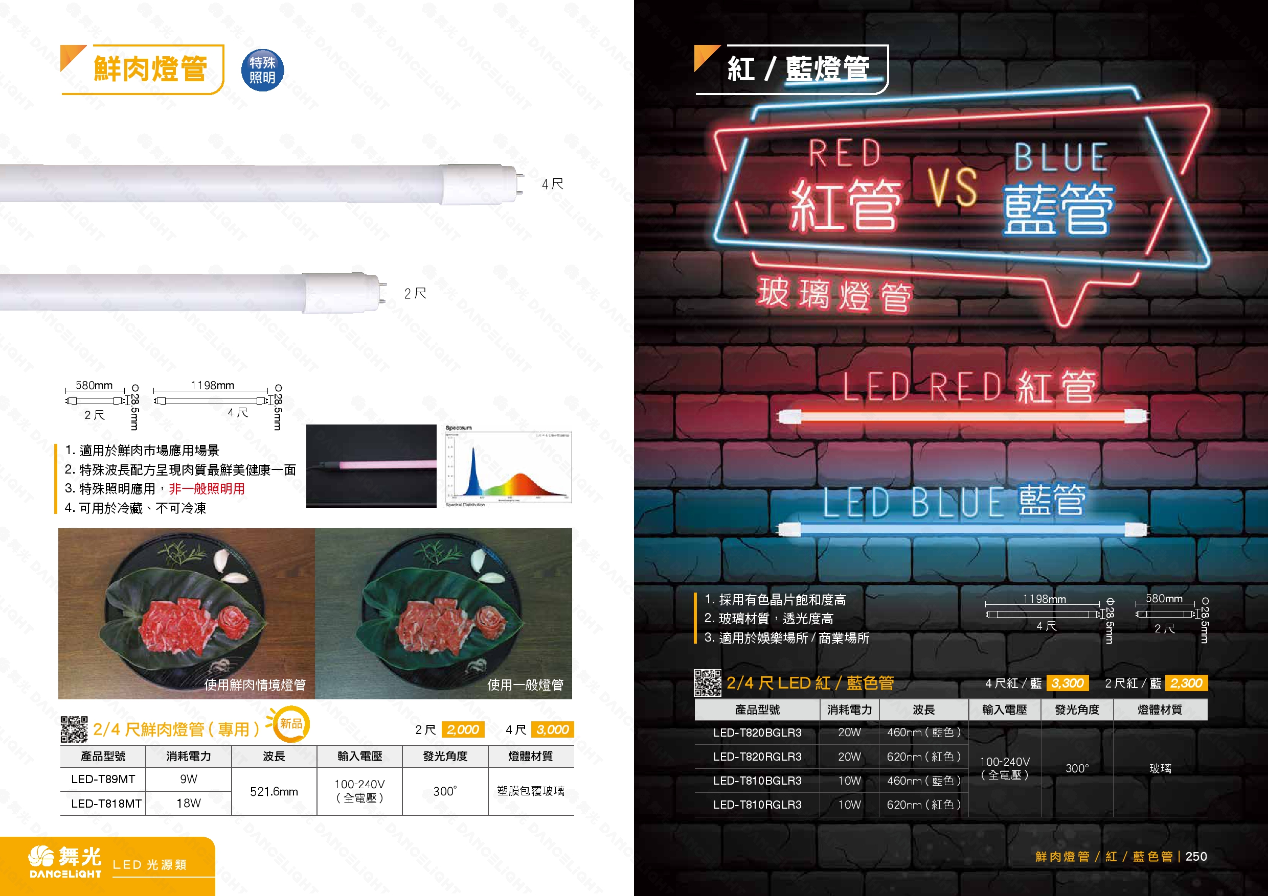 T8 LED 燈管 / T8 LED 有色燈管  D249