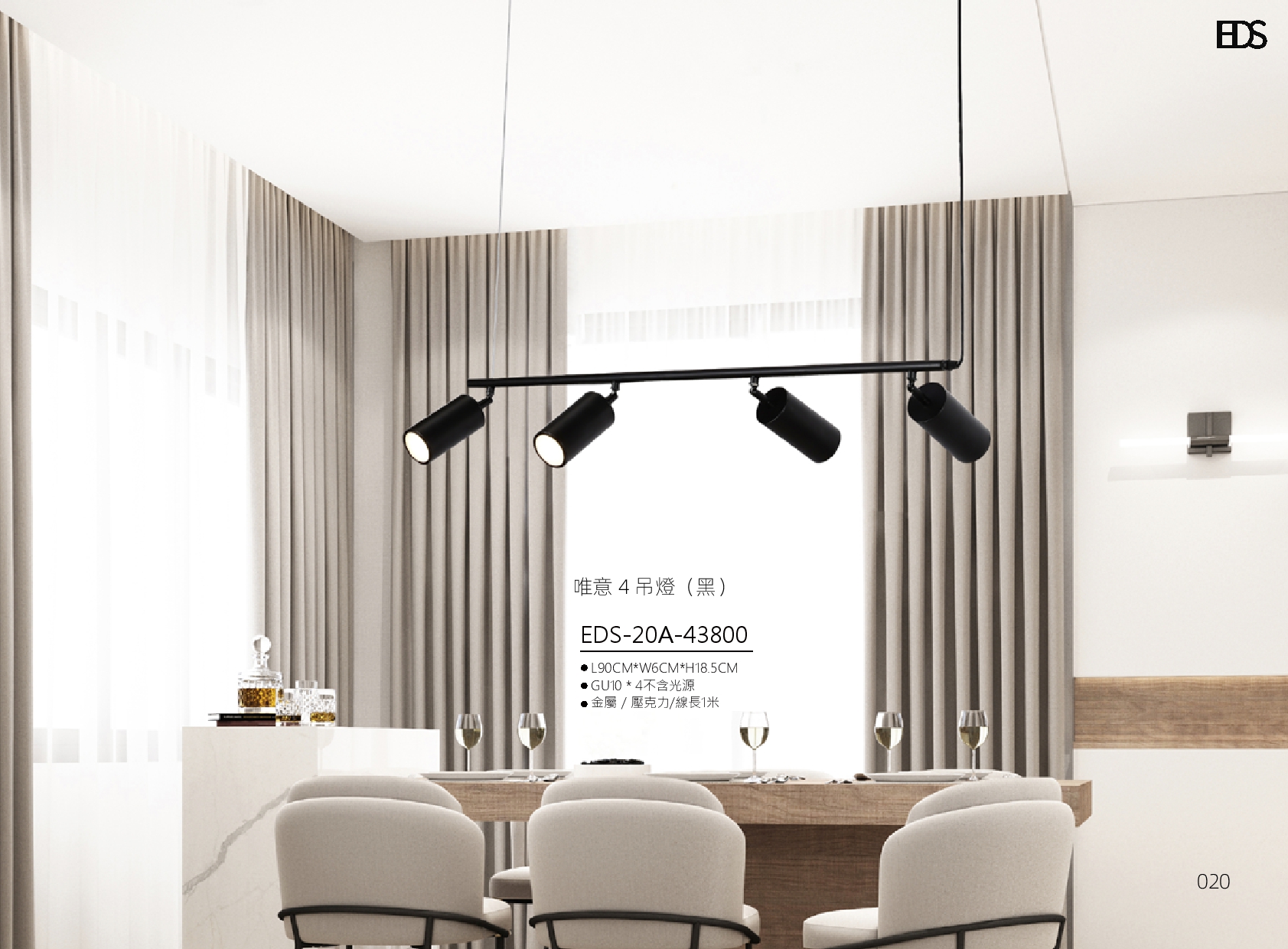 唯意4吊燈 EDS 20