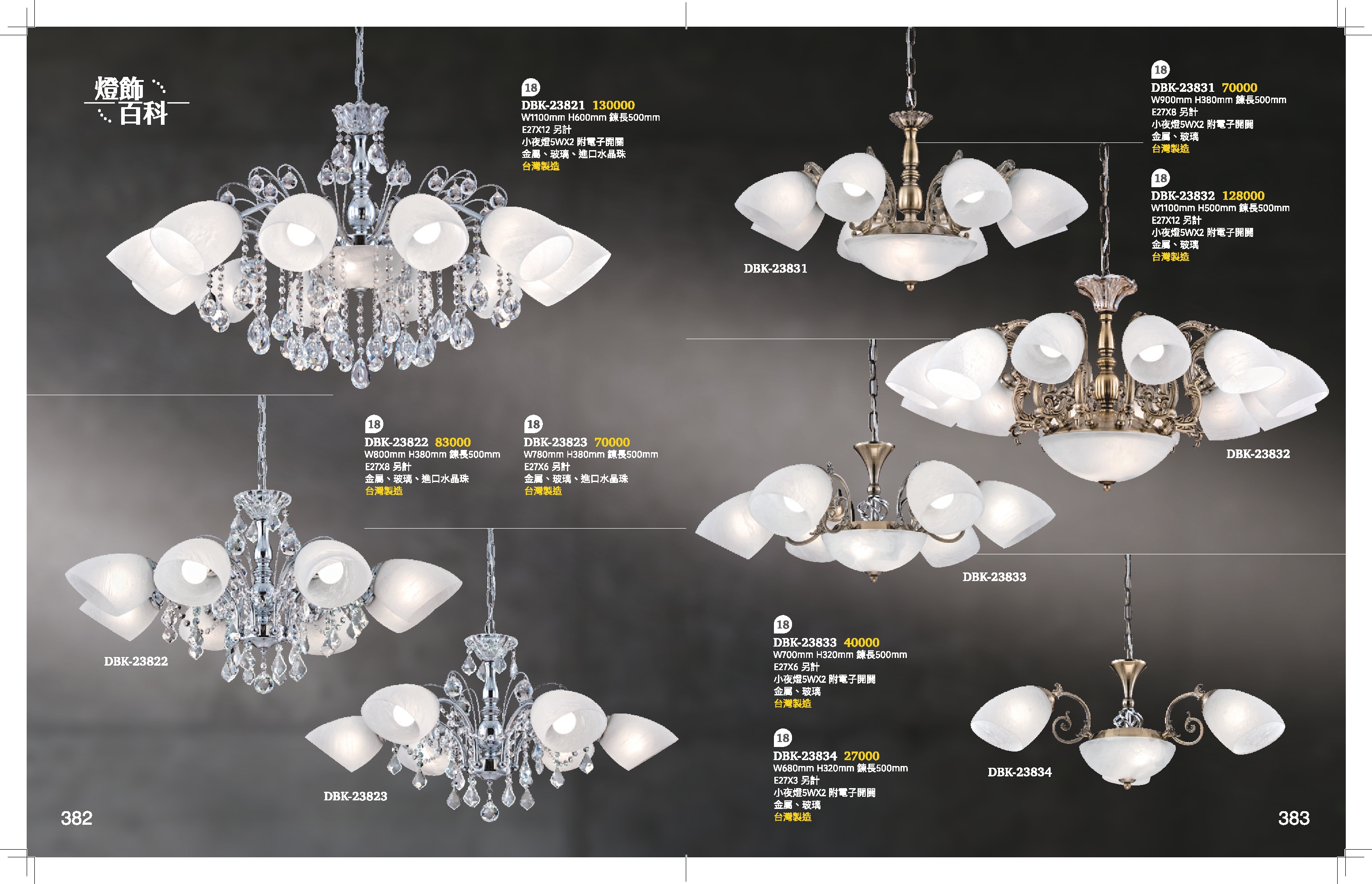 水晶半吸頂吊燈 / 半吸頂吊燈系列 K382