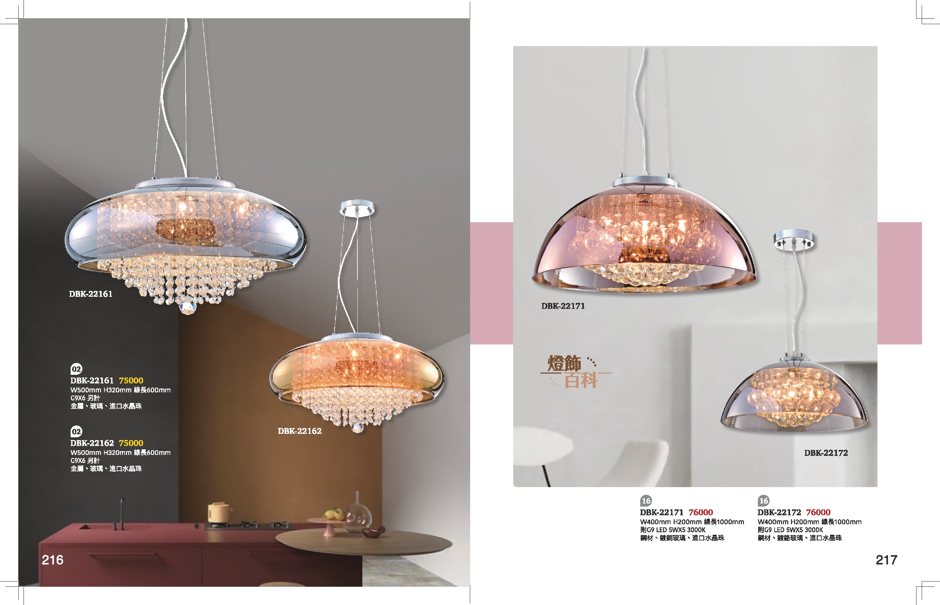 餐吊燈系列 K216