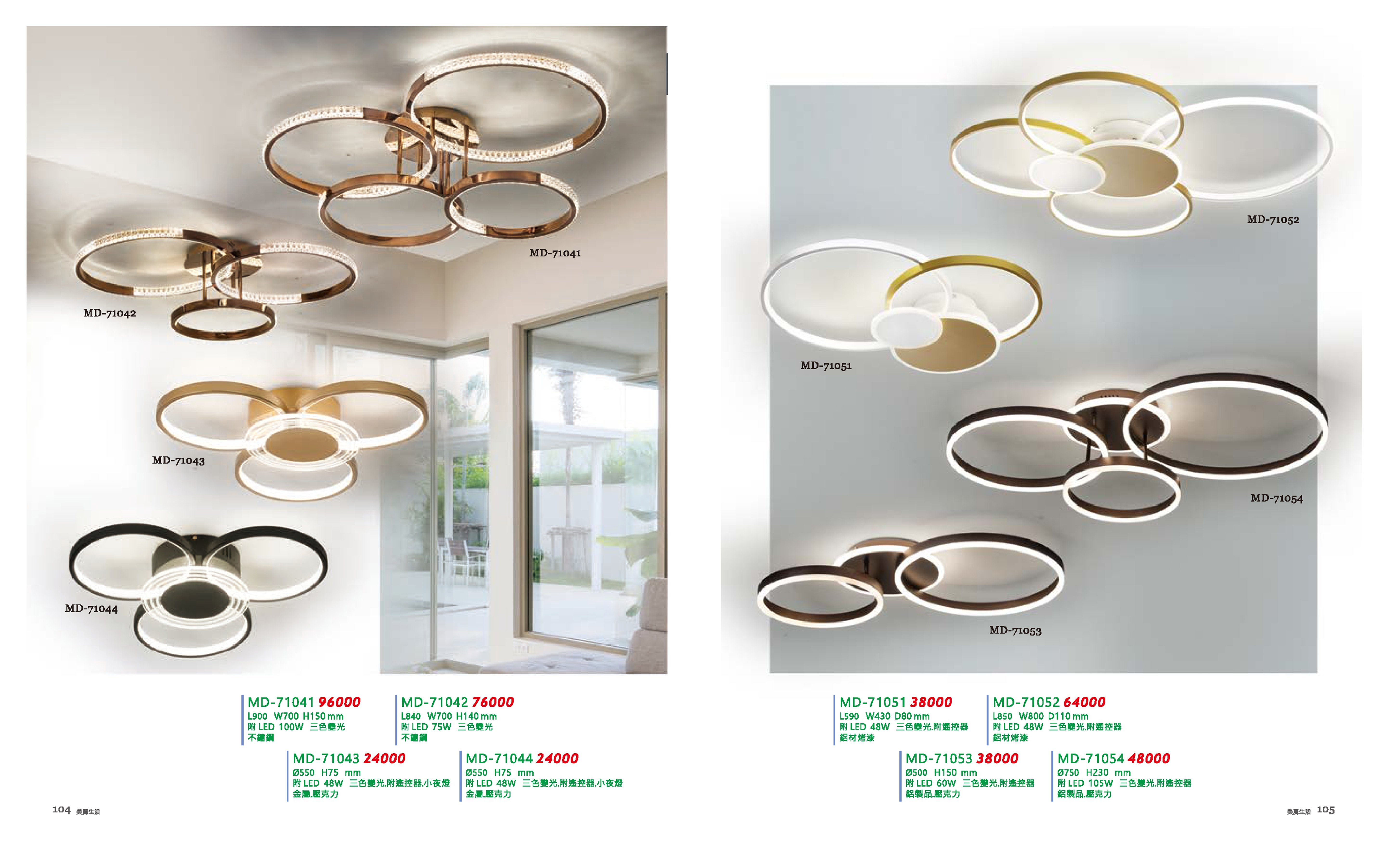 LED吸頂燈系列 MD104