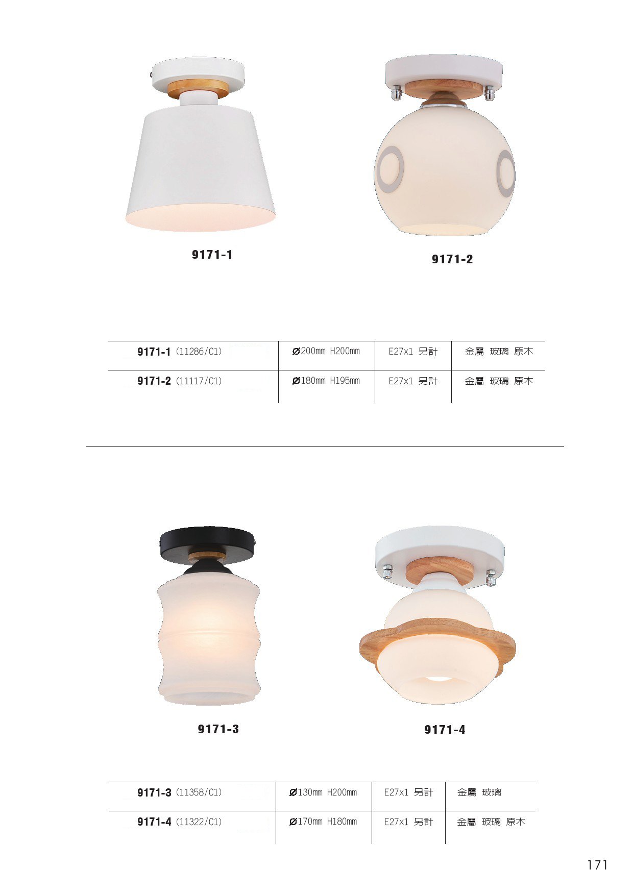 小吸頂燈系列 L171