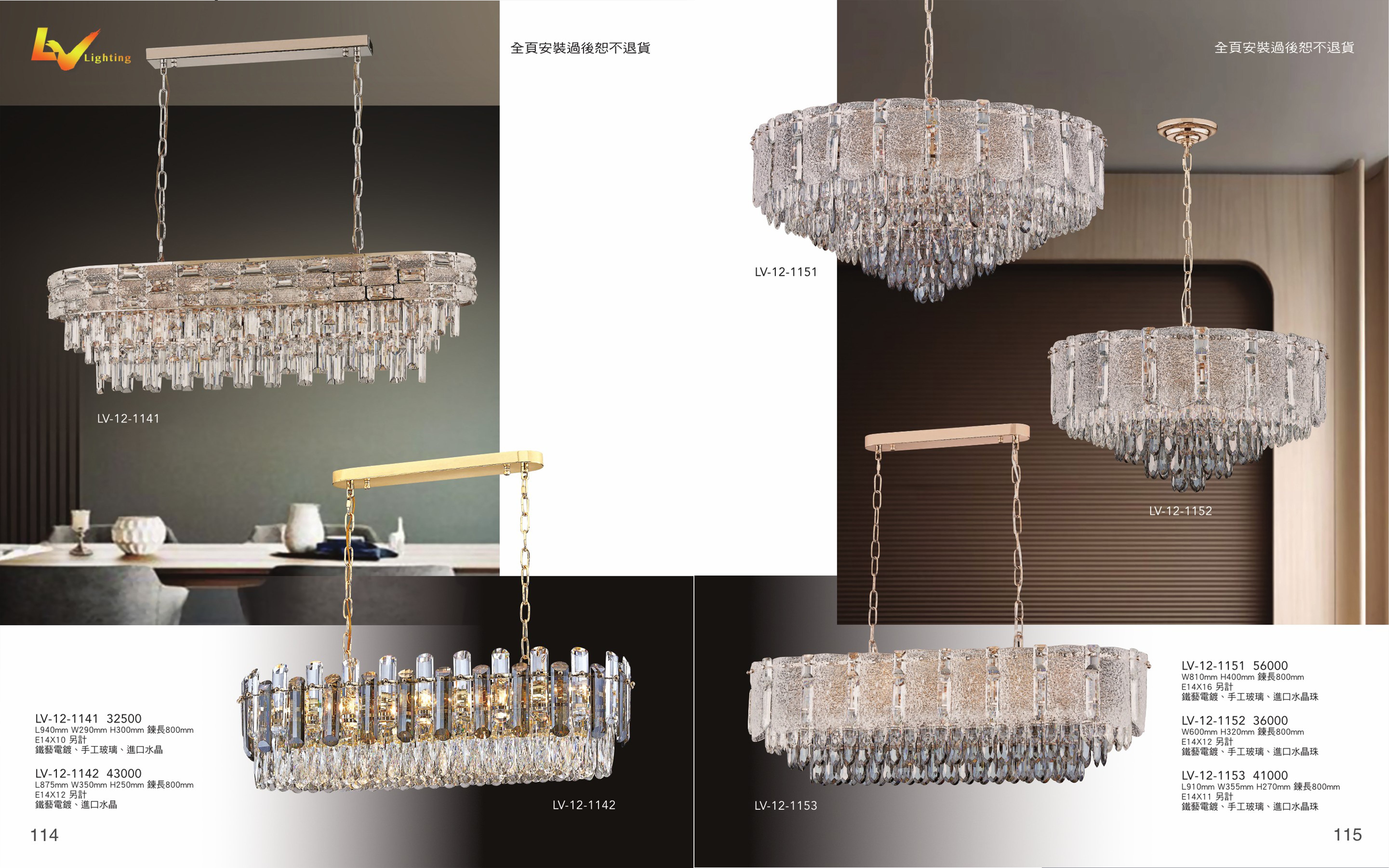 水晶吊燈系列 LV114