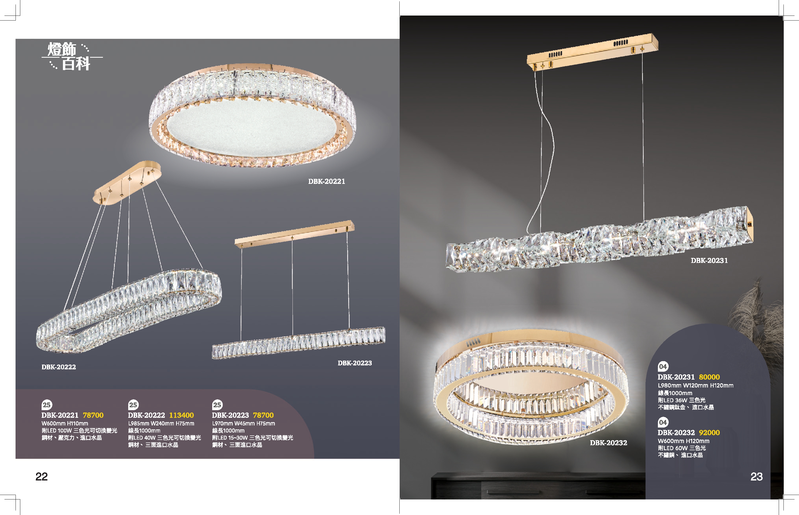 LED餐吊燈 / LED吸頂燈系列 K22