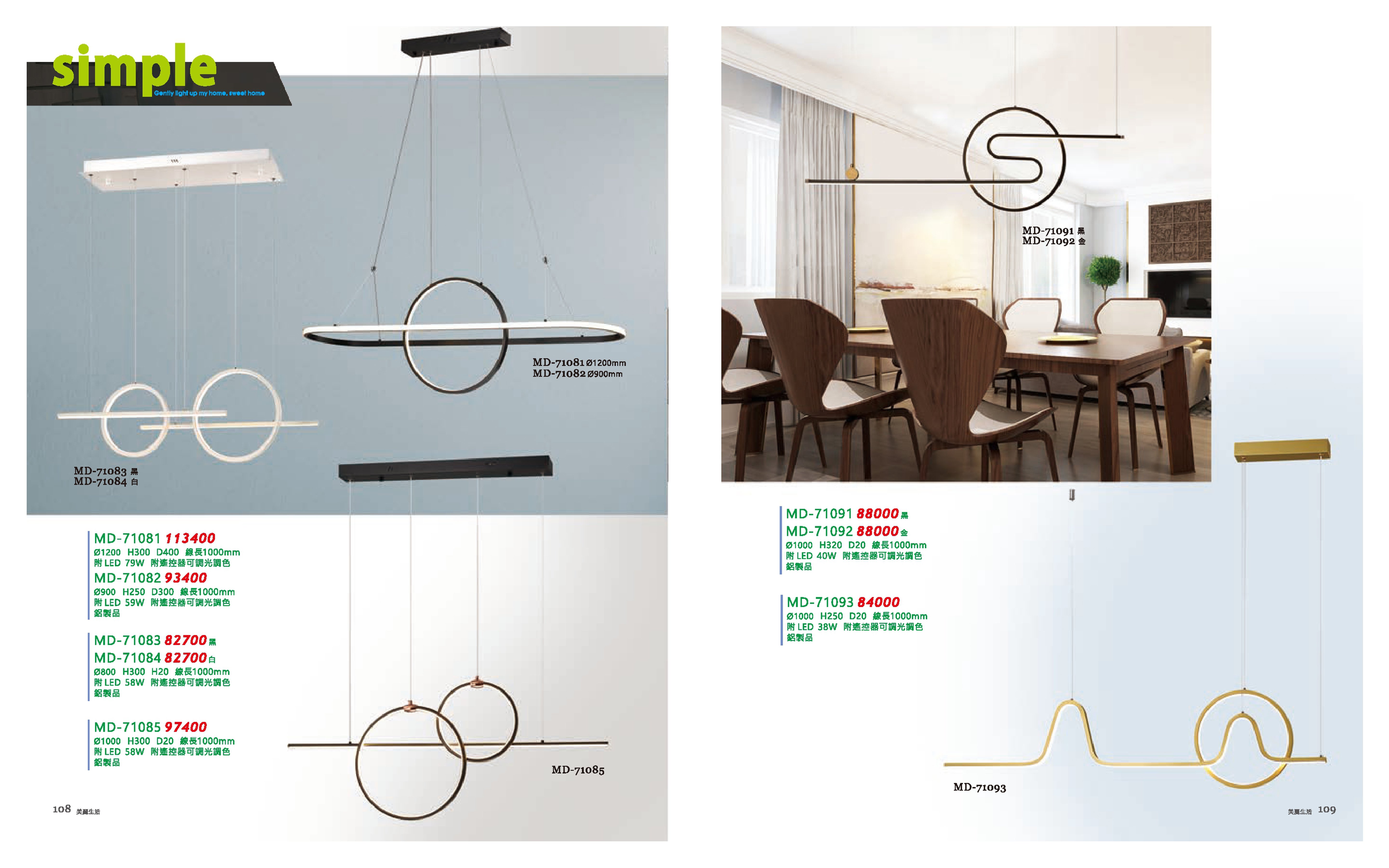 LED餐吊燈系列 MD108