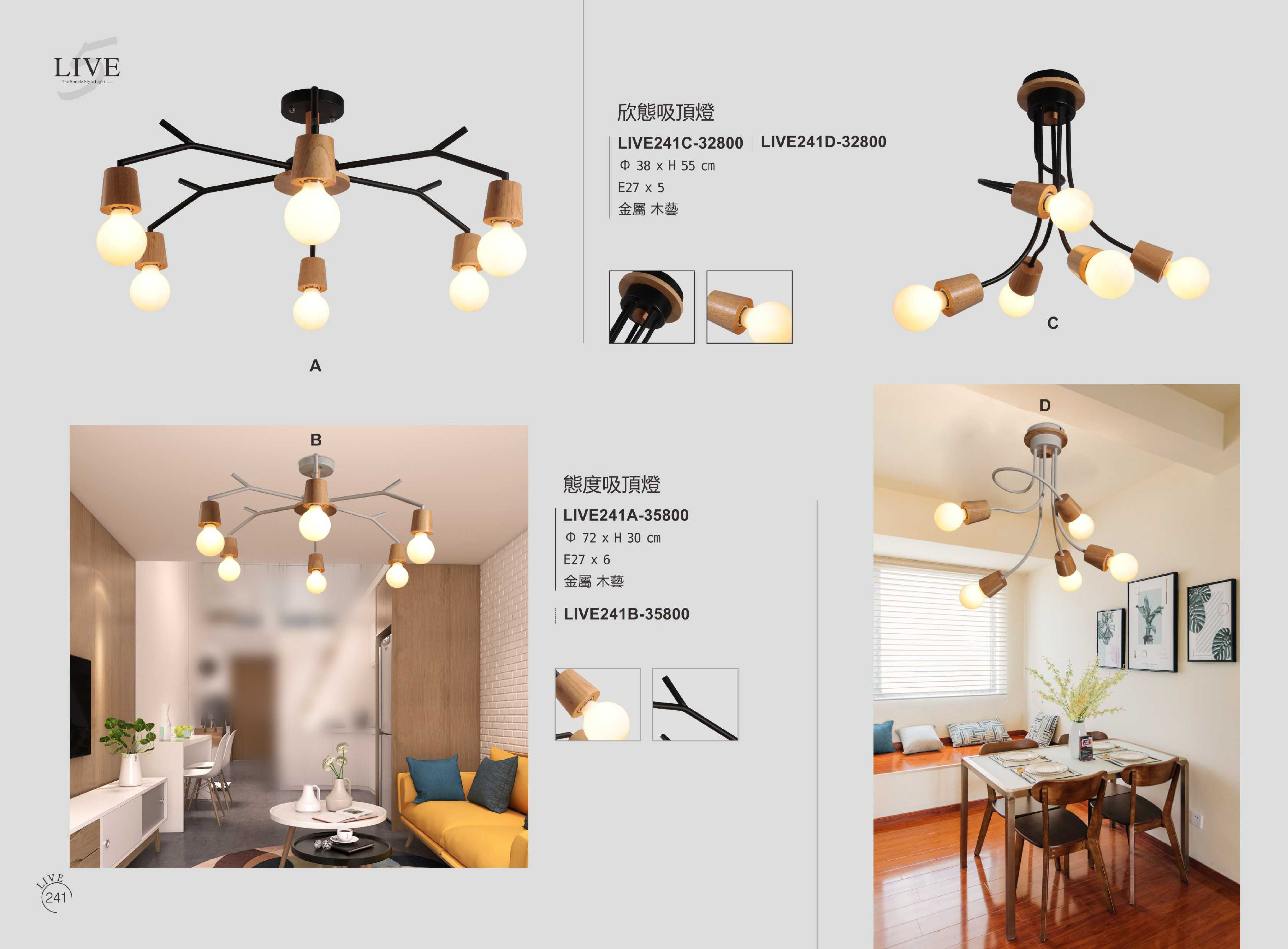 吸頂燈系列 LIVE241
