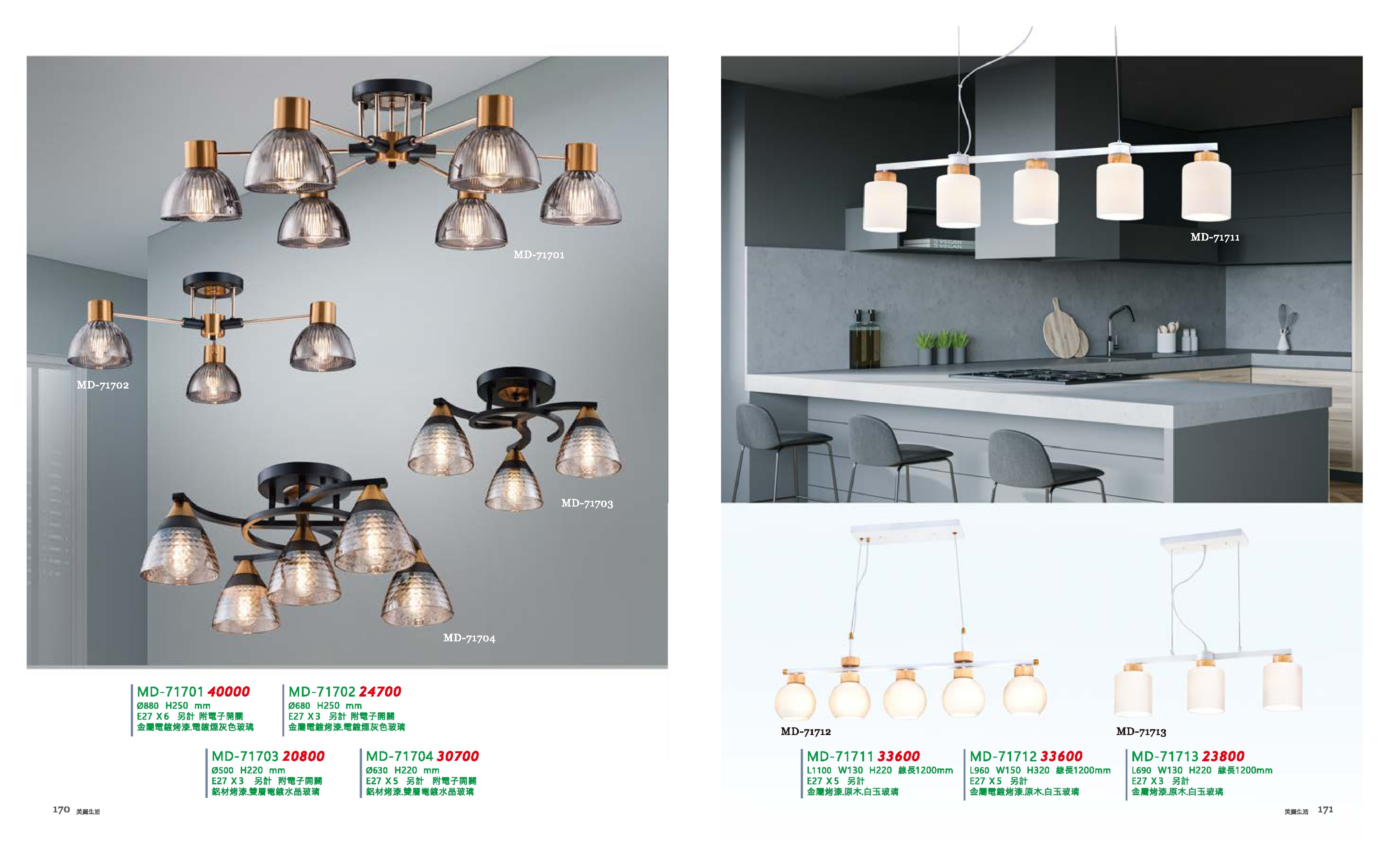 半吸頂燈 / 吊燈系列 MD170