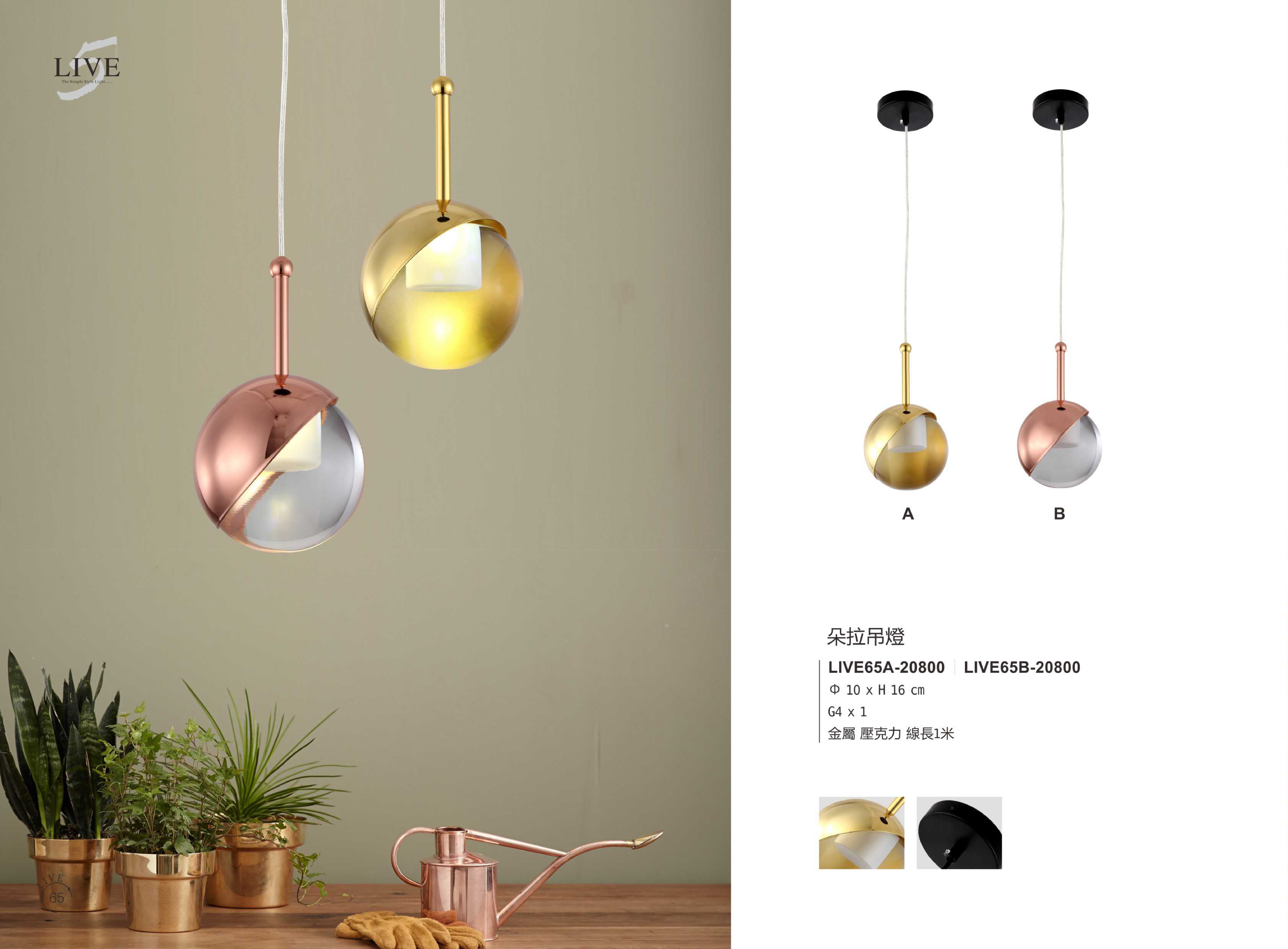餐吊燈系列 LIVE 65