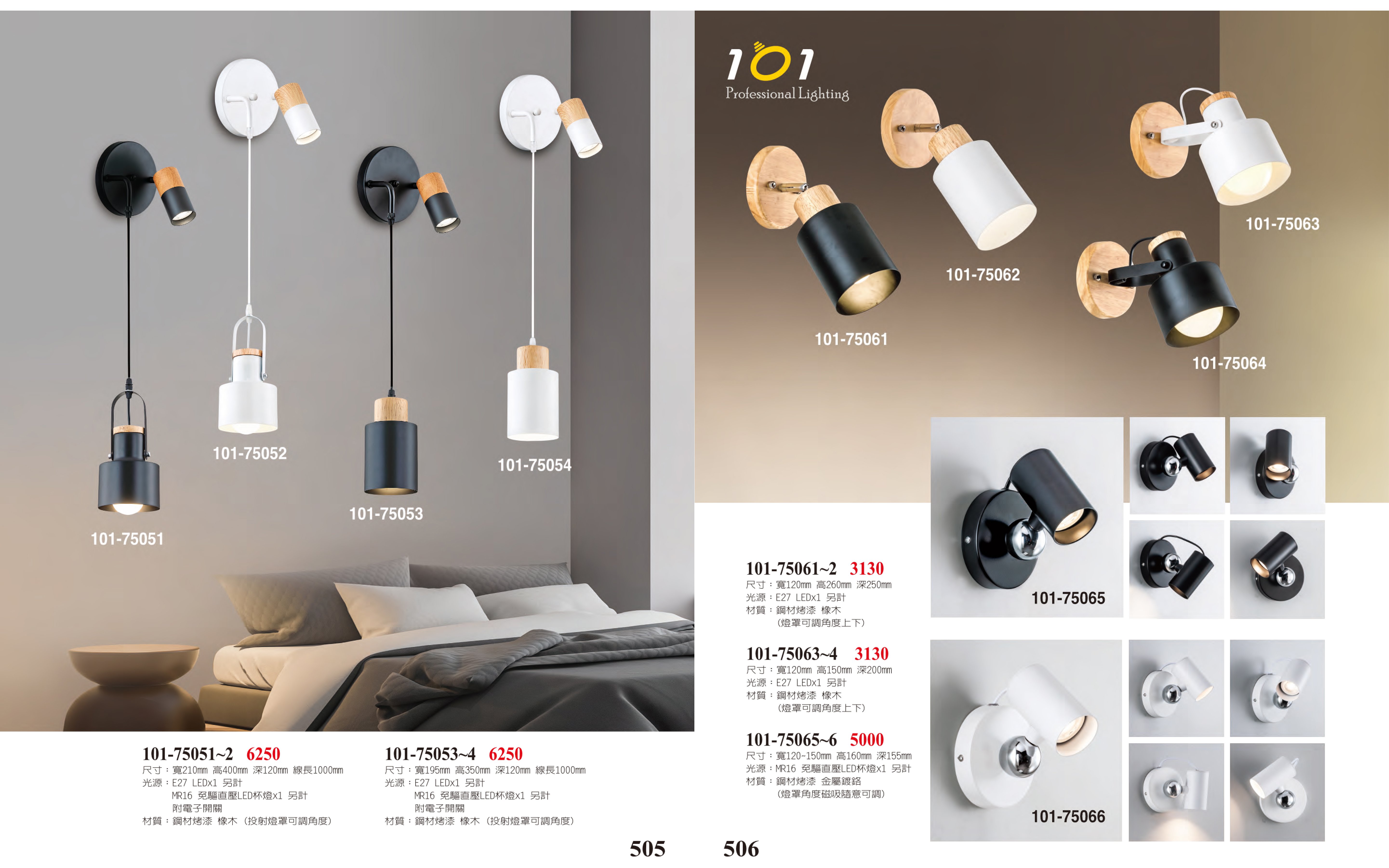 壁燈系列 101-505