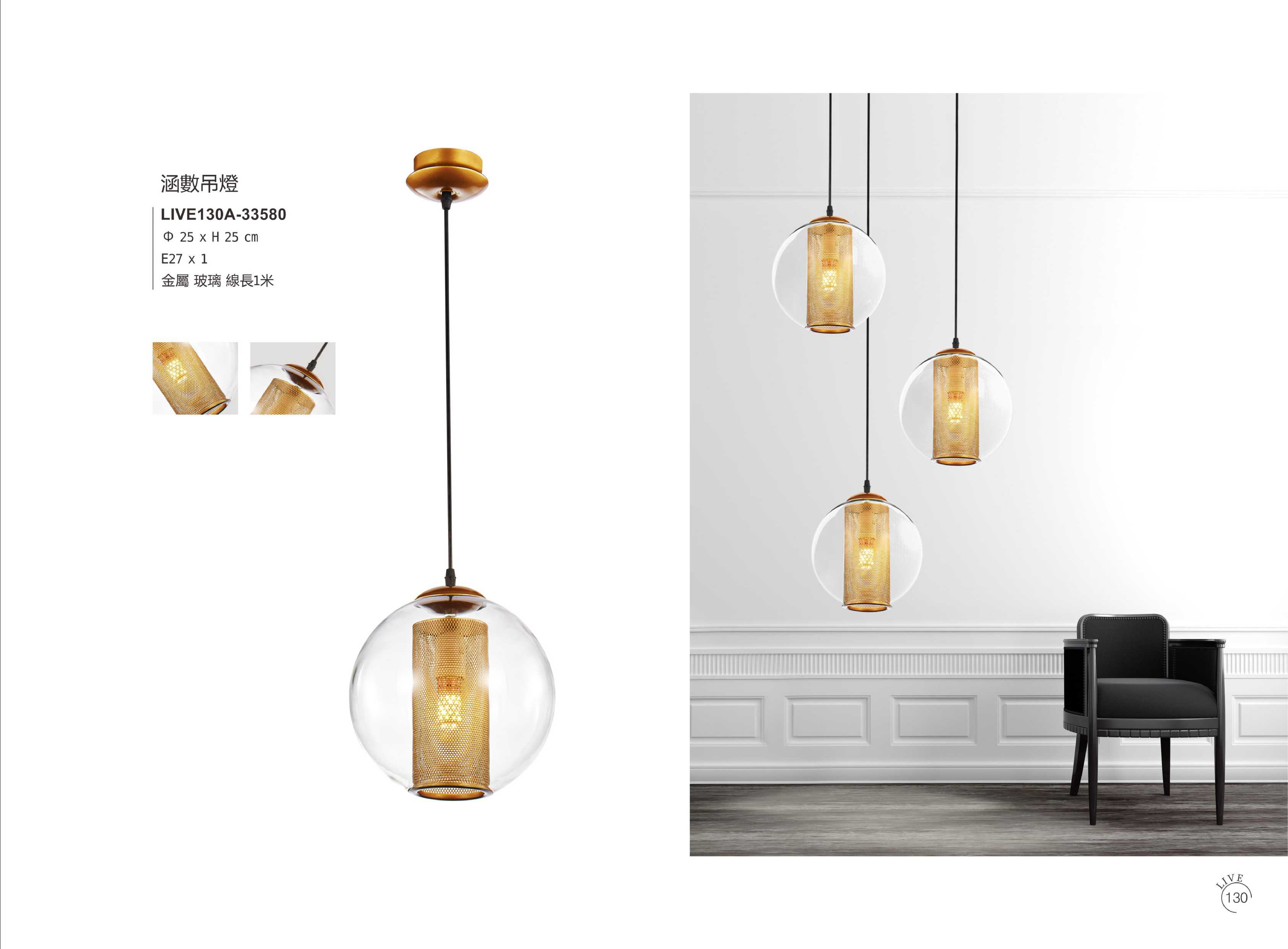 餐吊燈系列 LIVE130