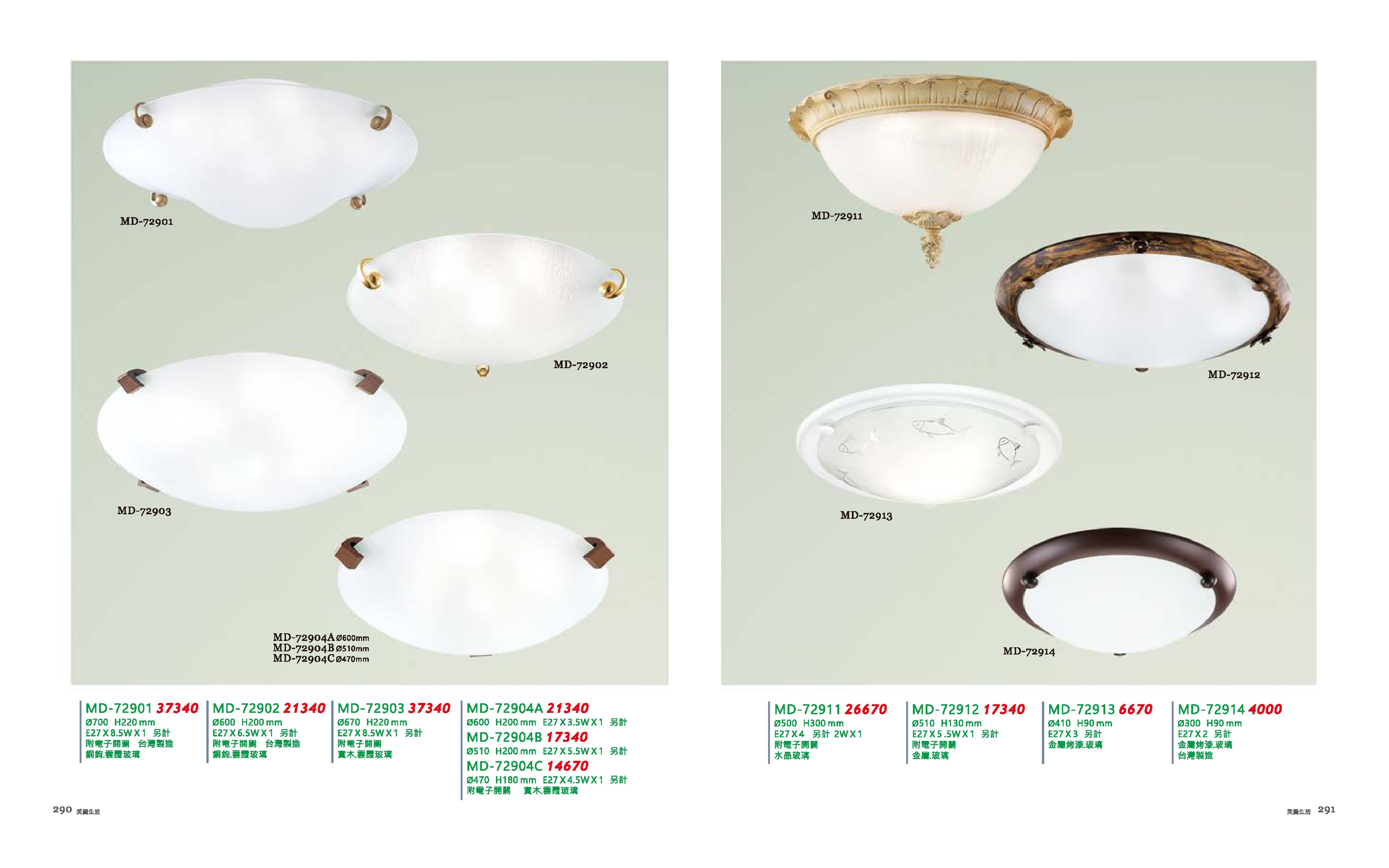 玻璃吸頂燈 / 小吸頂燈系列 MD290