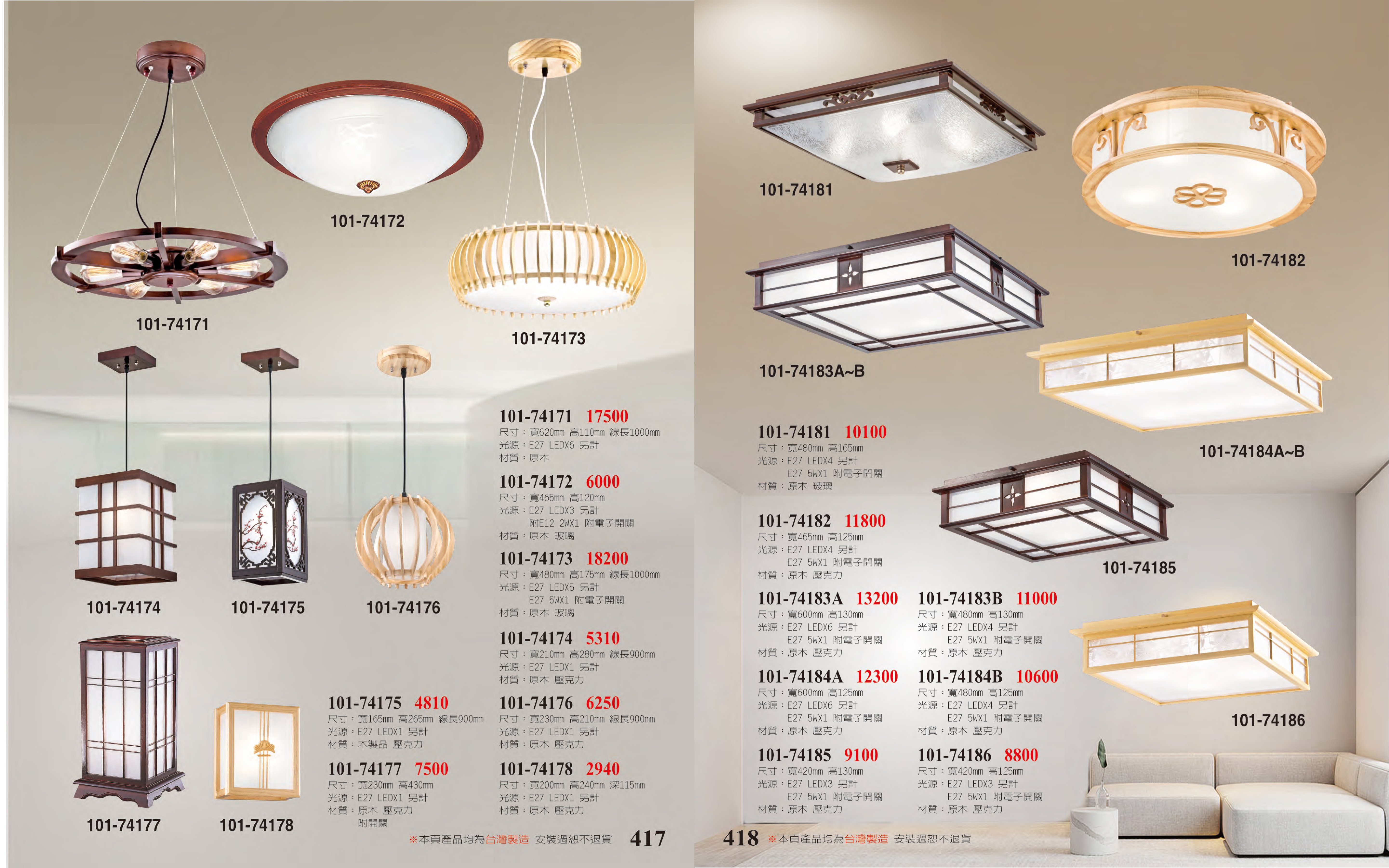 餐吊燈 / 吸頂燈系列 101-417