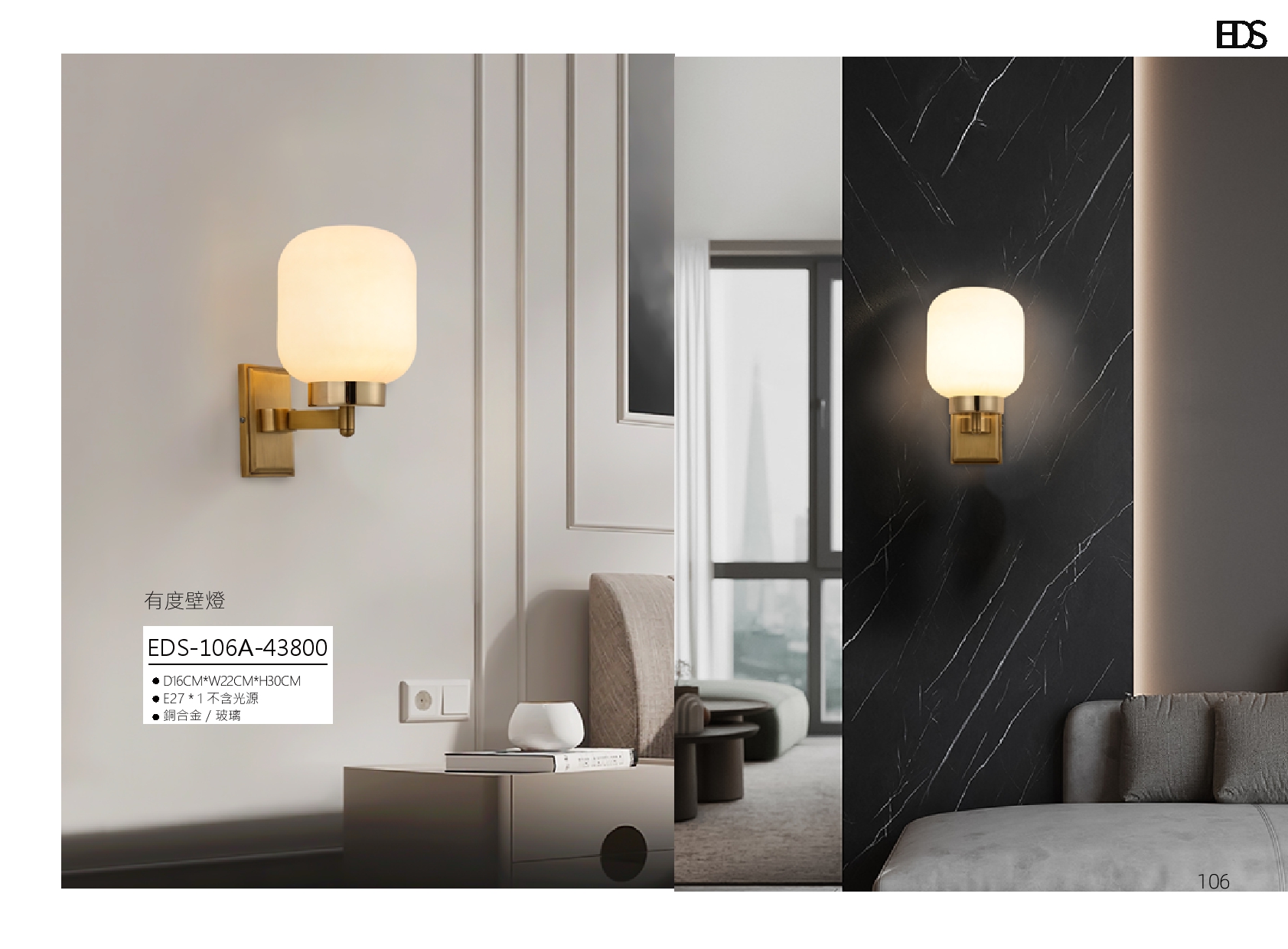 有度壁燈 EDS 106