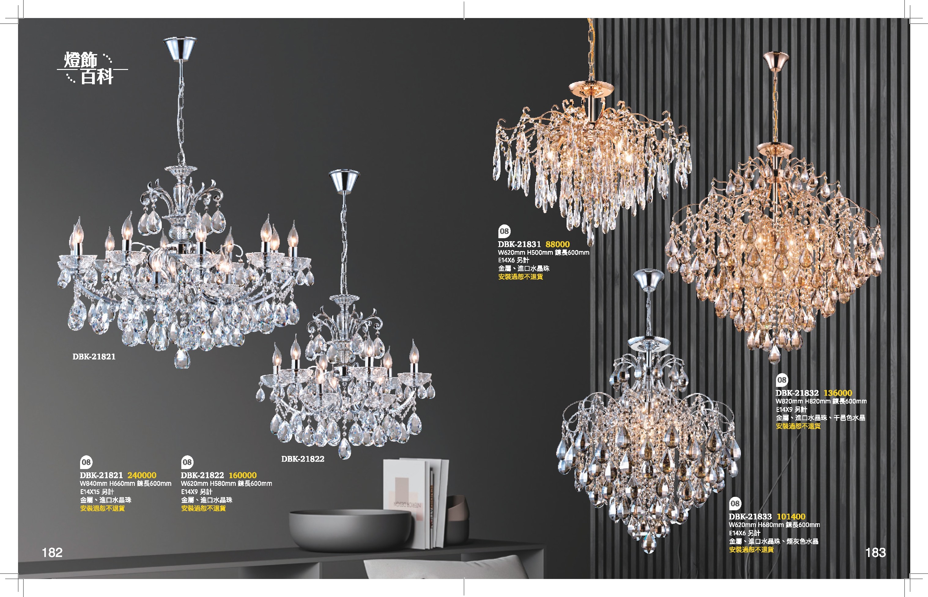 水晶吊燈系列 K182