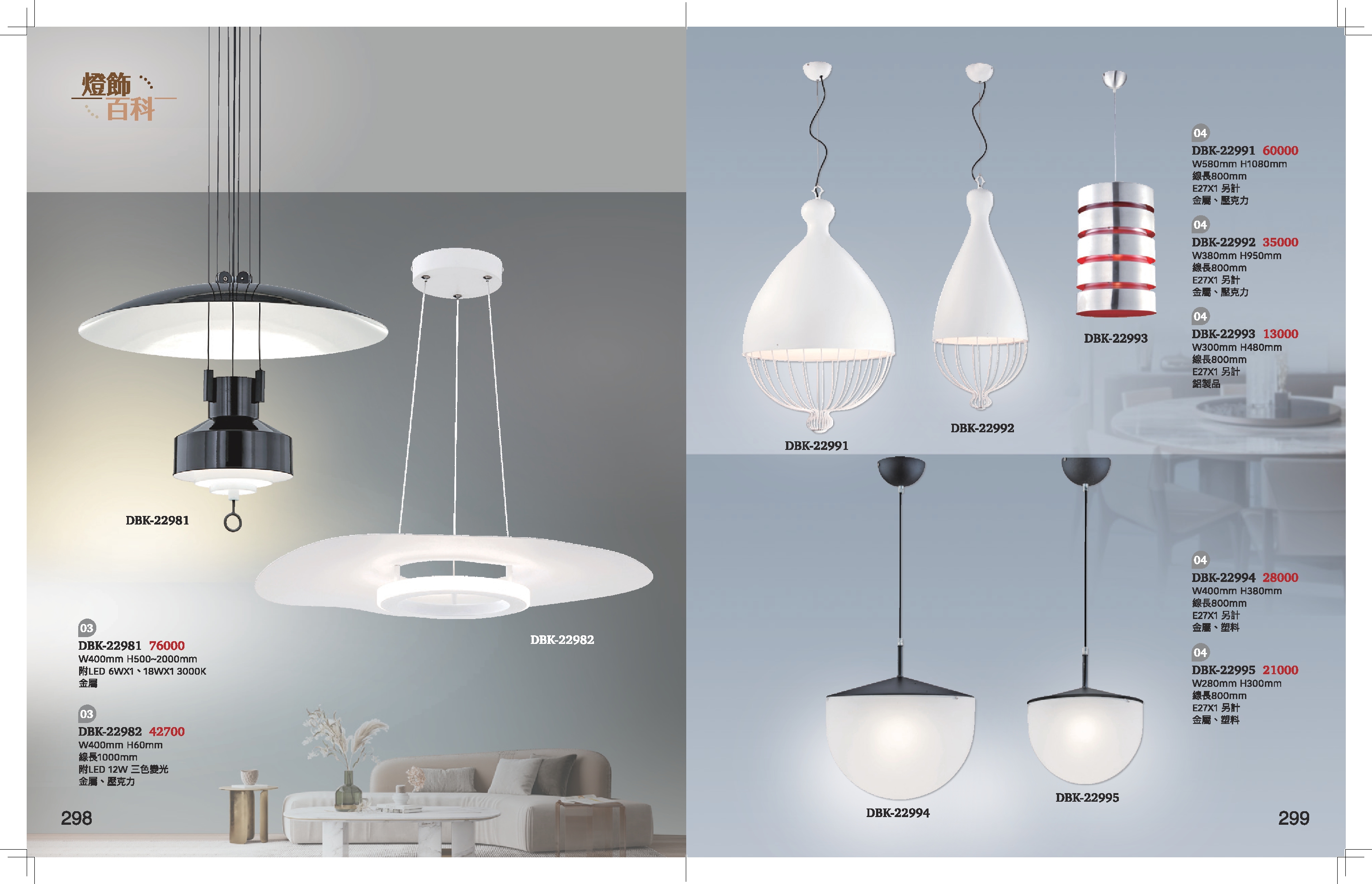 餐吊燈系列 K298