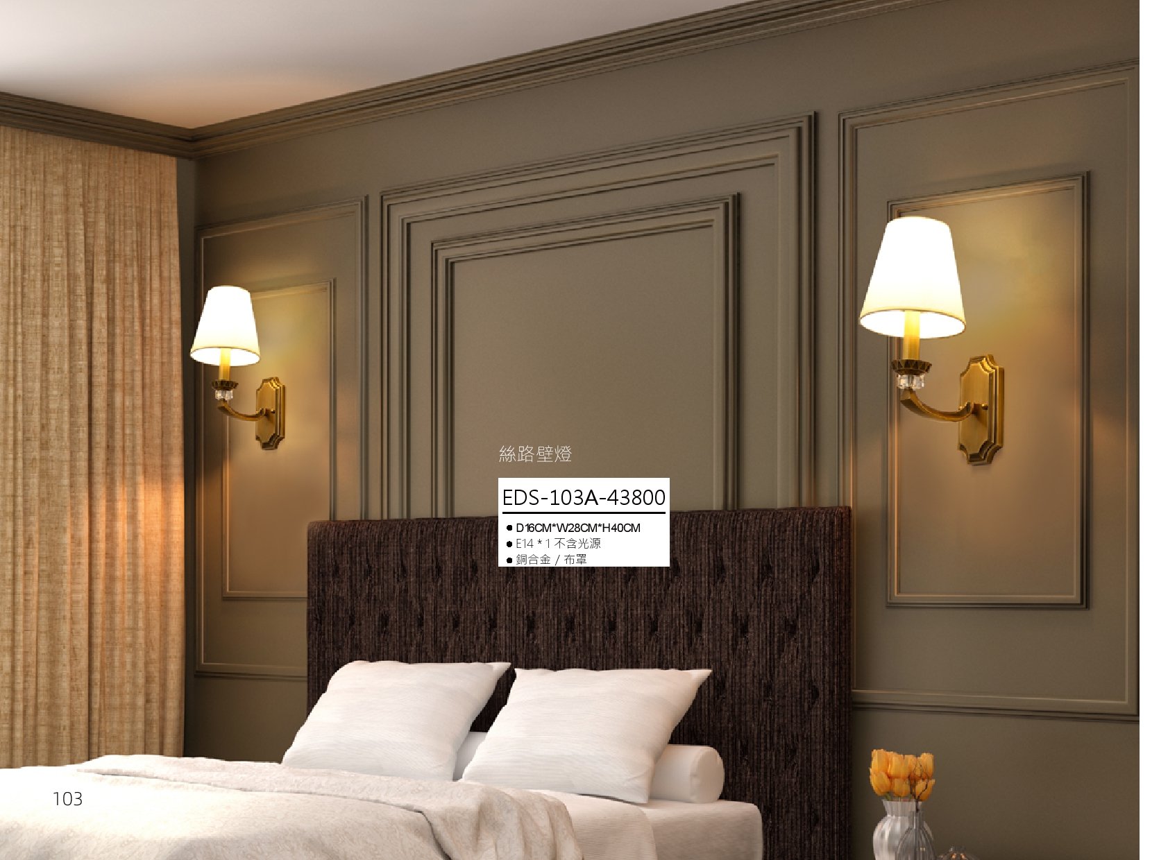 絲路壁燈 EDS 103