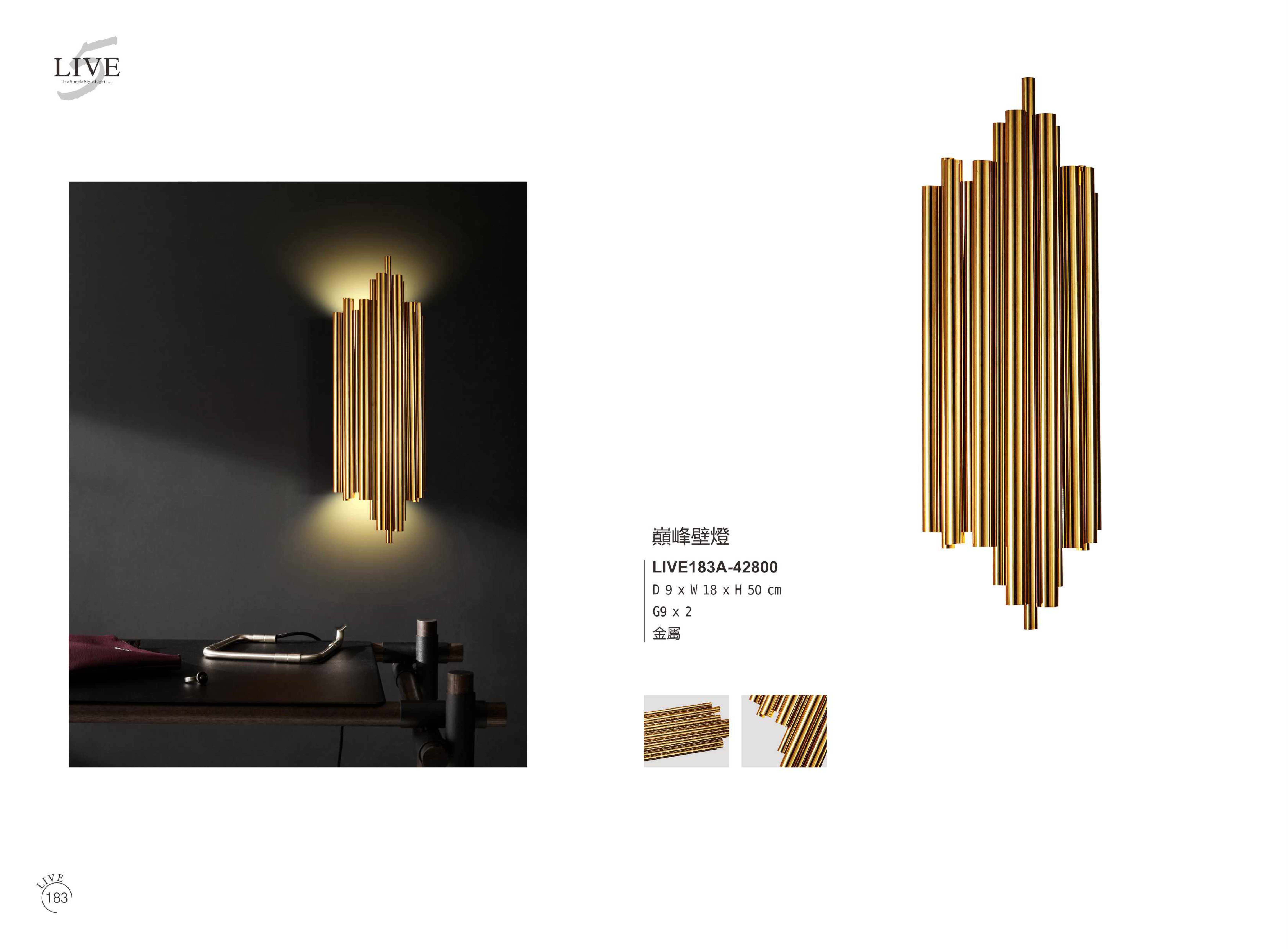 壁燈系列 LIVE183
