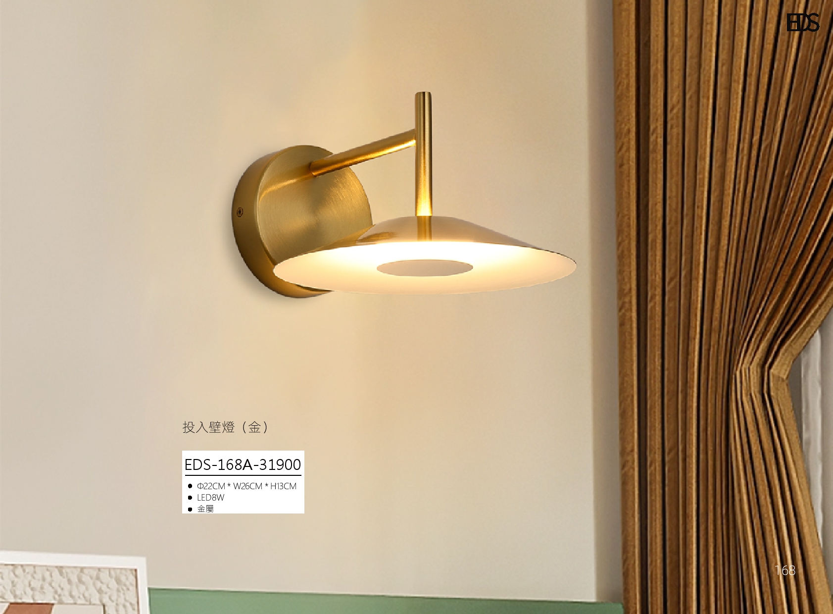 投入壁燈 EDS 168