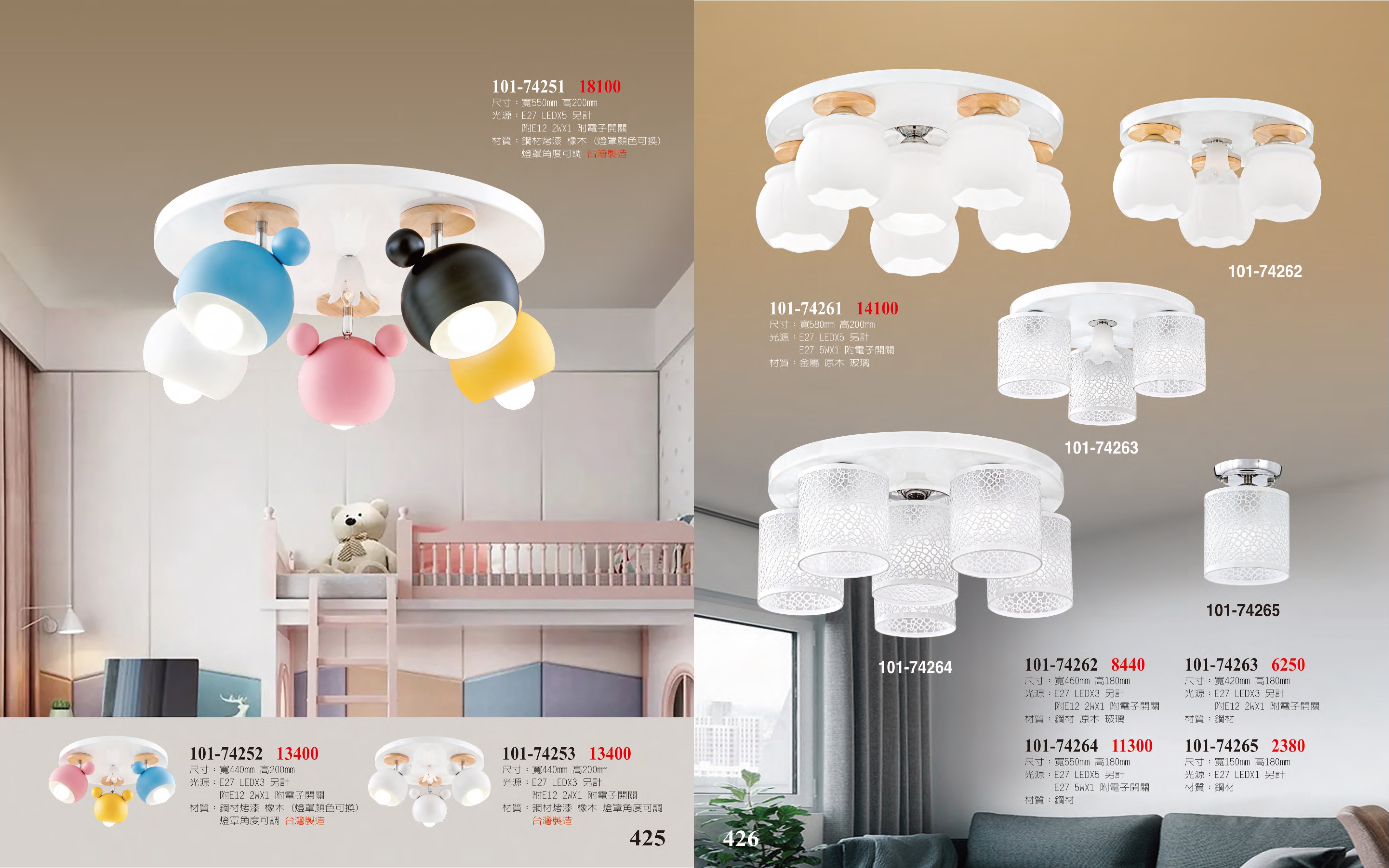 兒童半吸頂燈 / 半吸頂燈系列 101-425