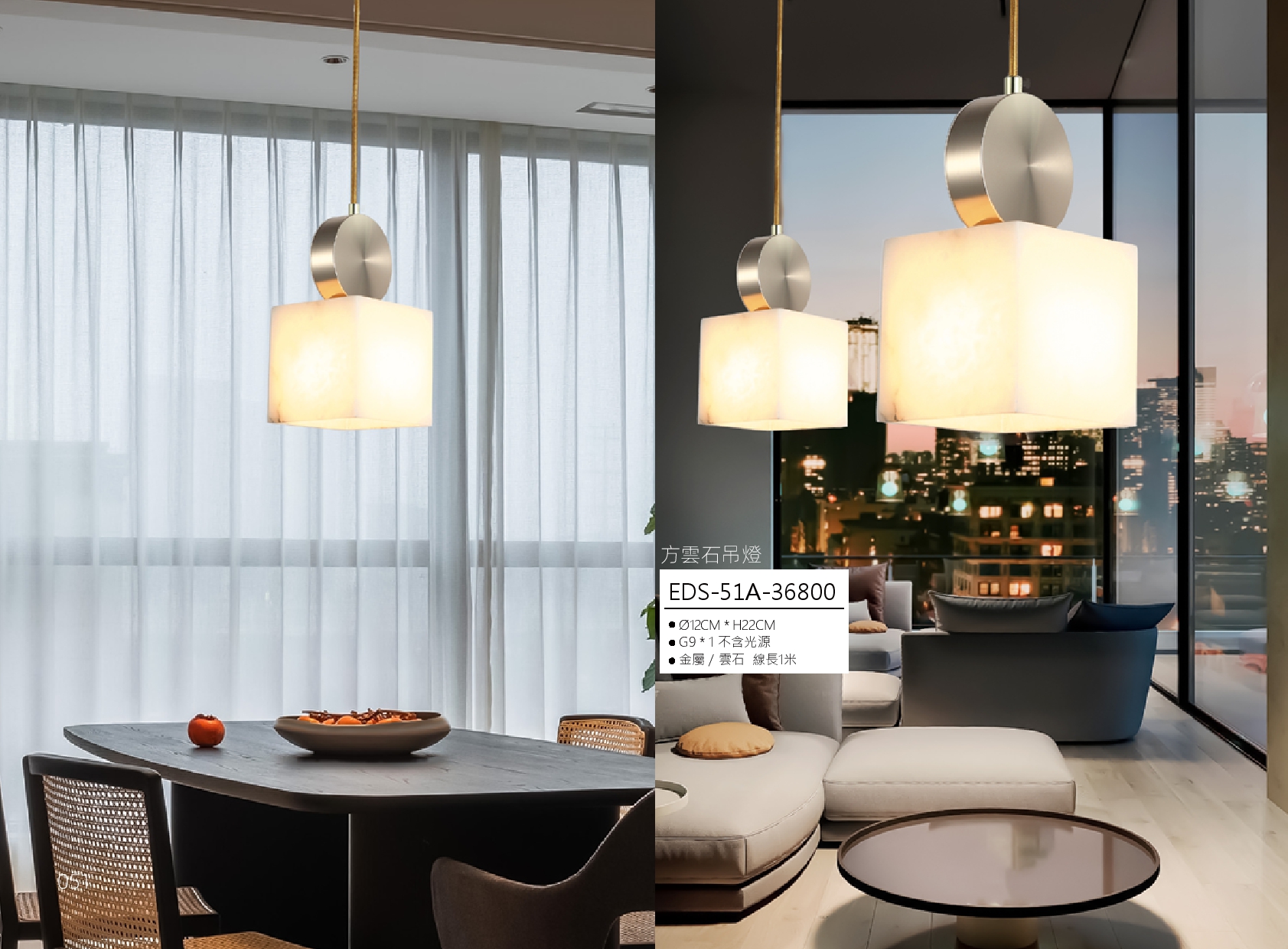 方雲石吊燈 EDS 51