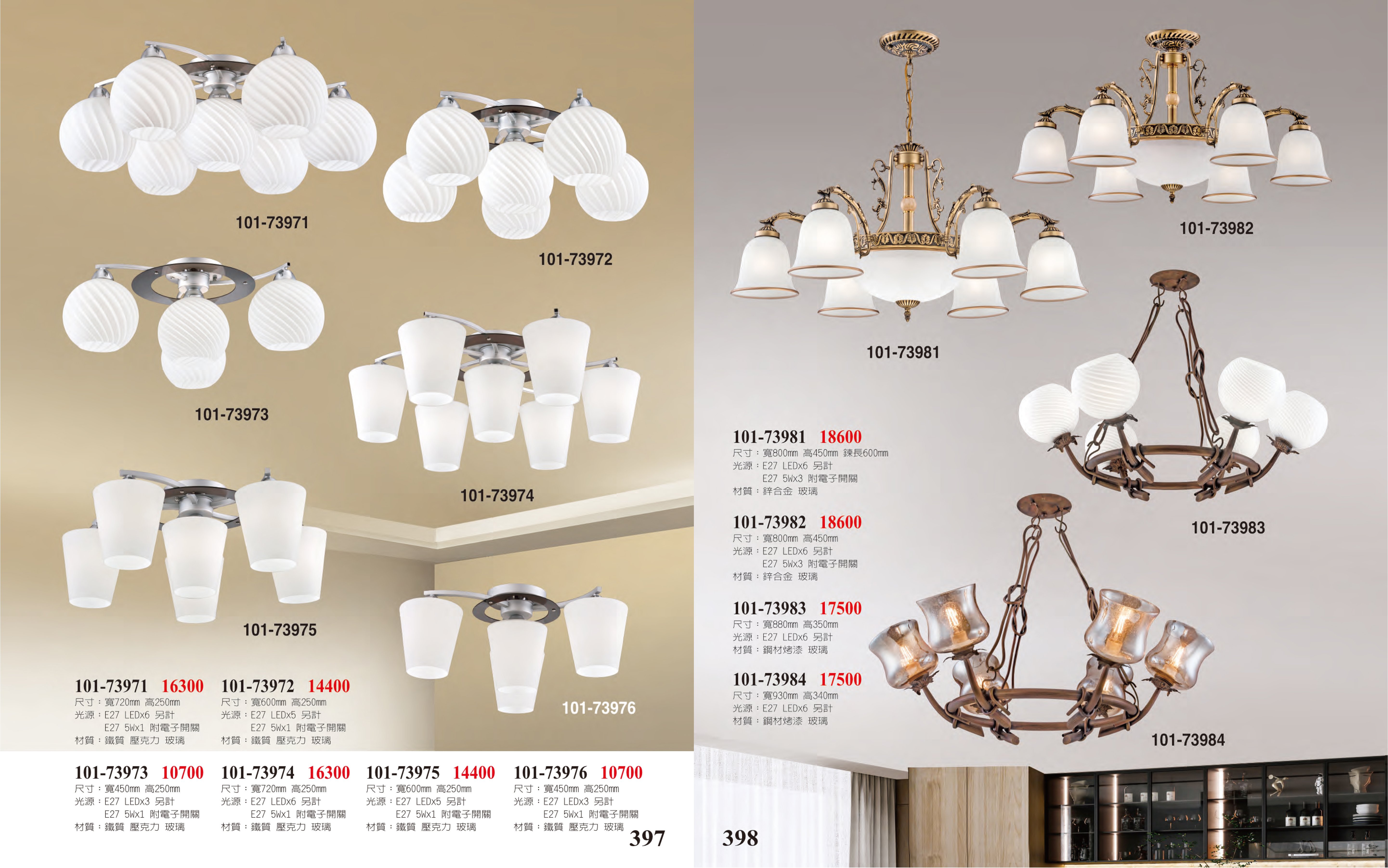 半吸頂燈系列 101-397
