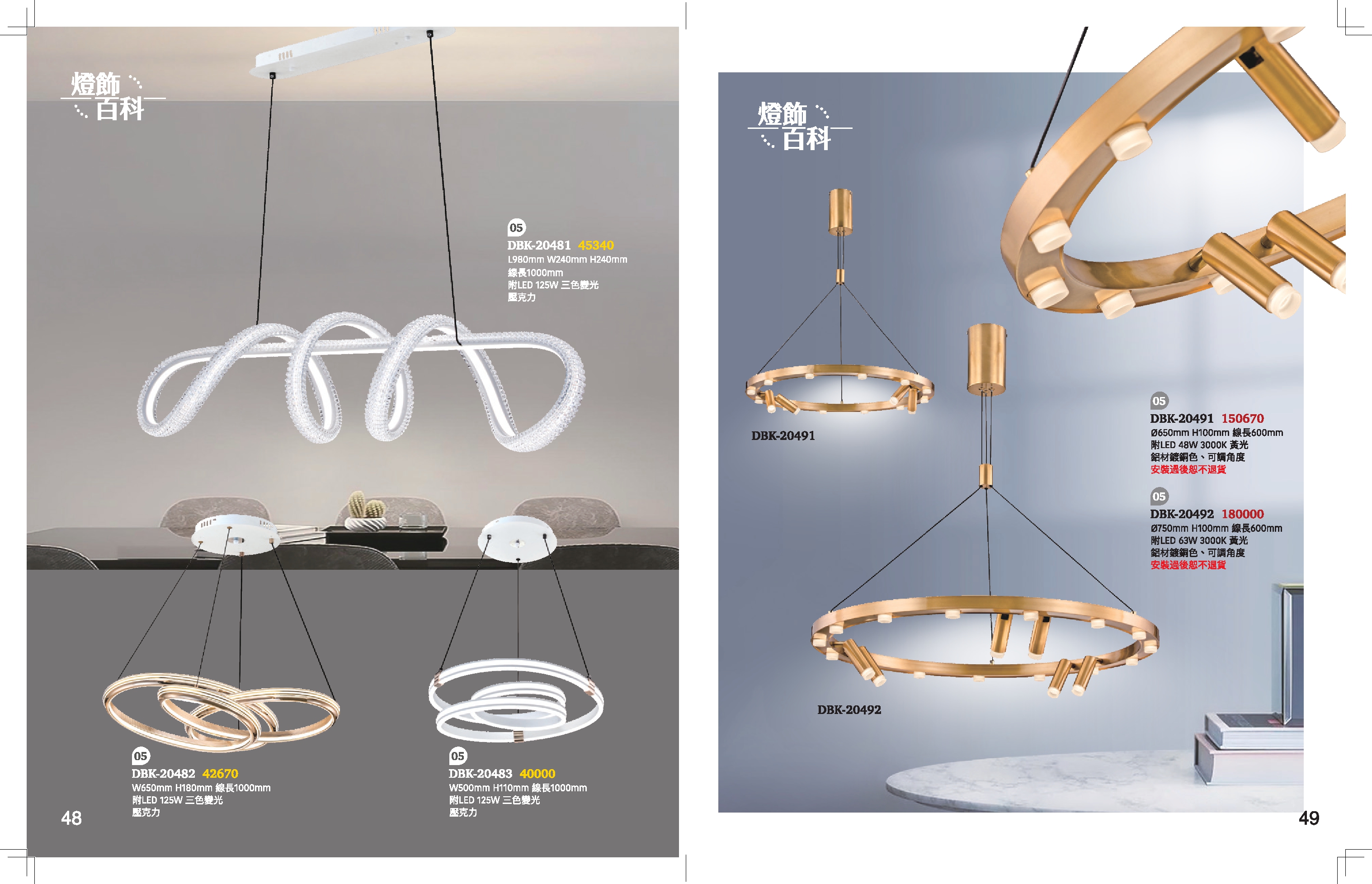 LED餐吊燈系列 K48