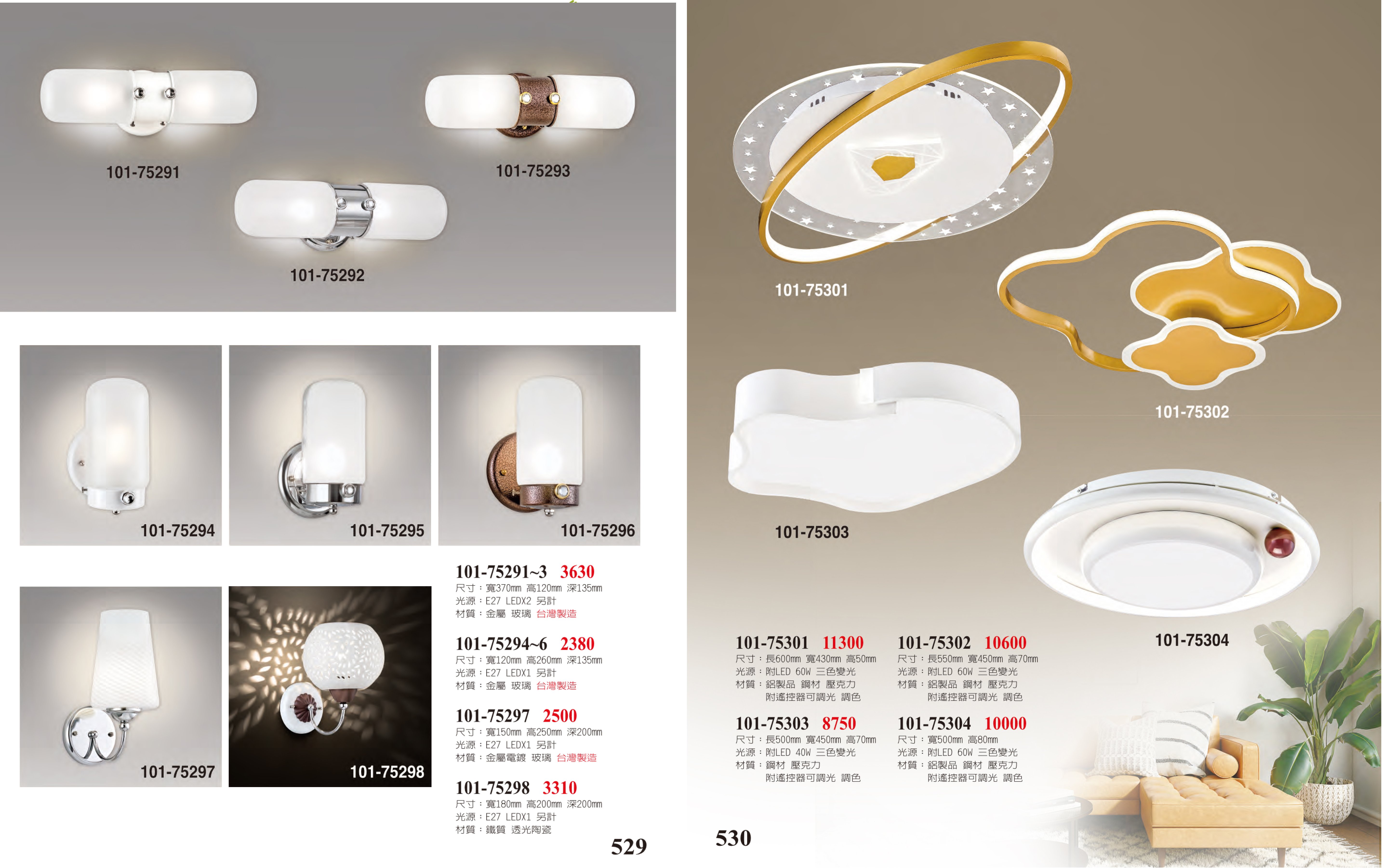 壁燈 / LED吸頂燈系列 101-529