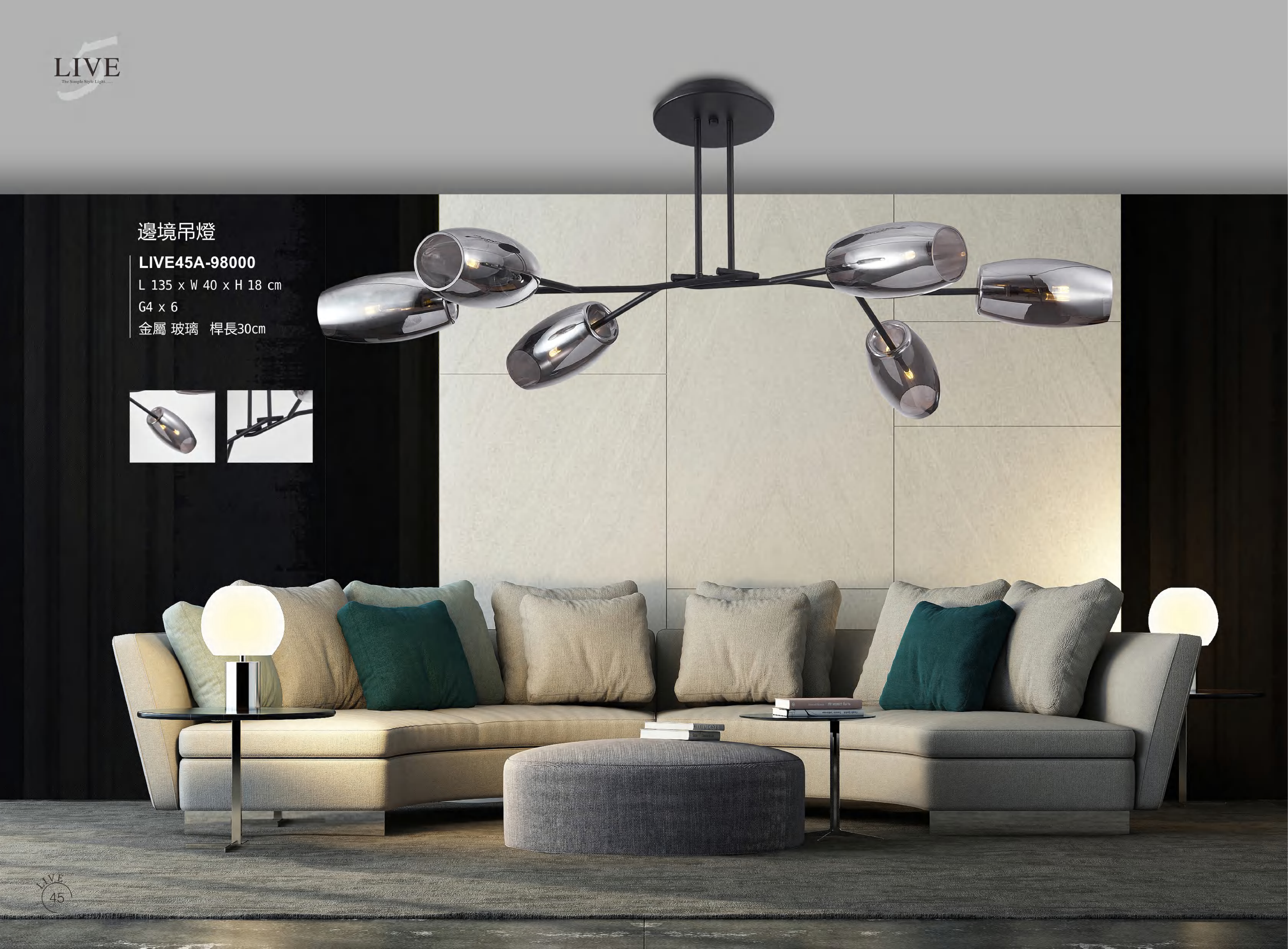 吊燈系列 LIVE 45